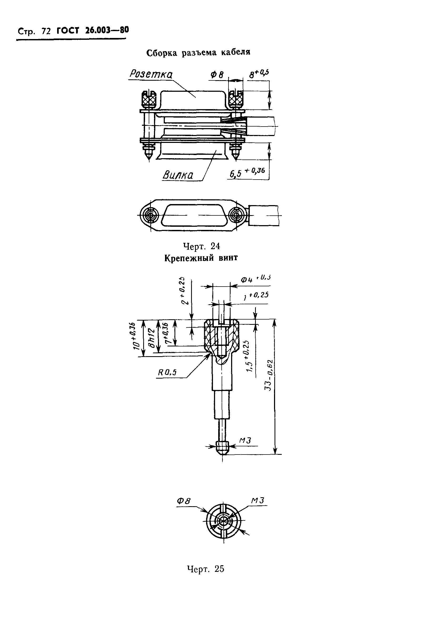 ГОСТ 26.003-80