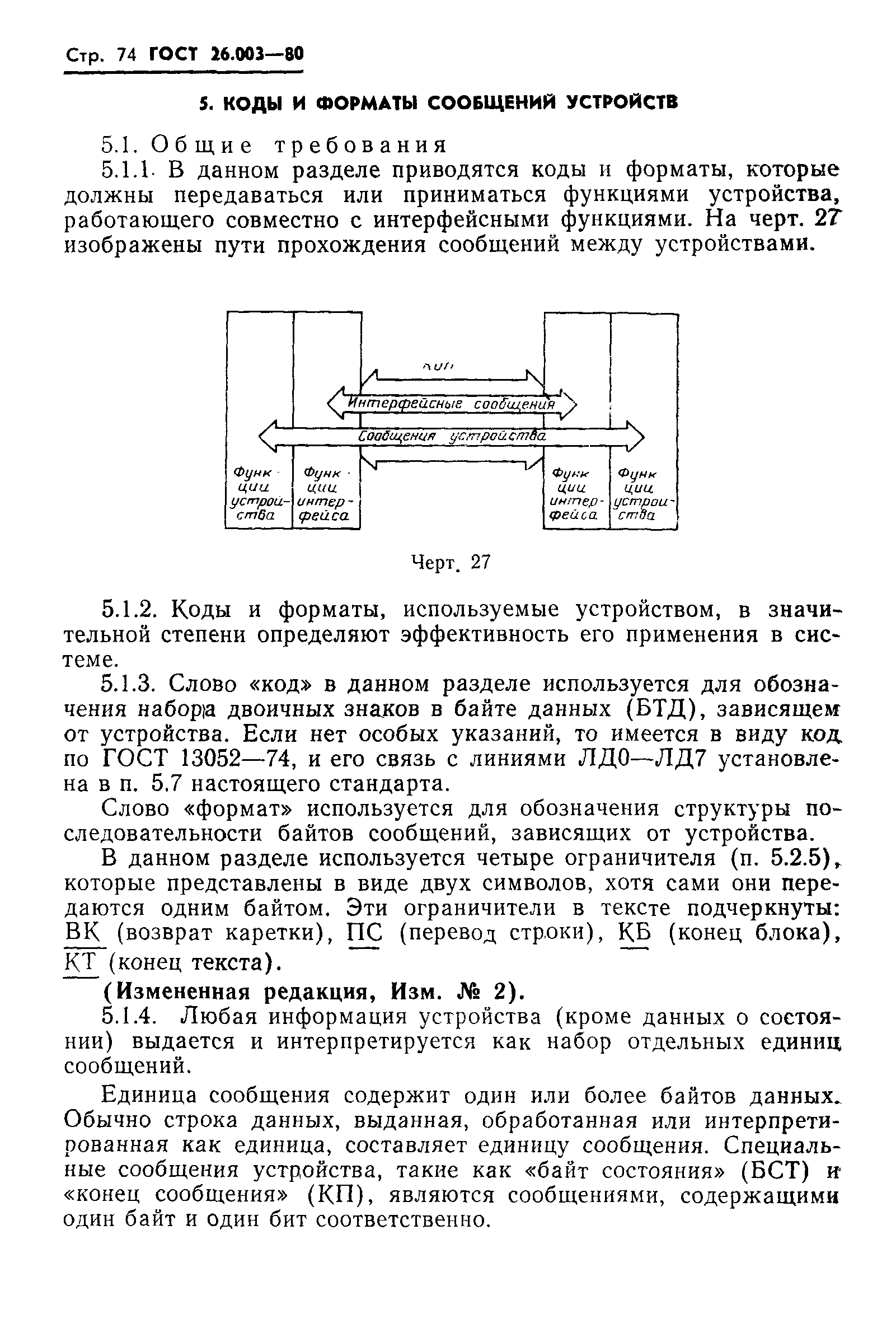 ГОСТ 26.003-80