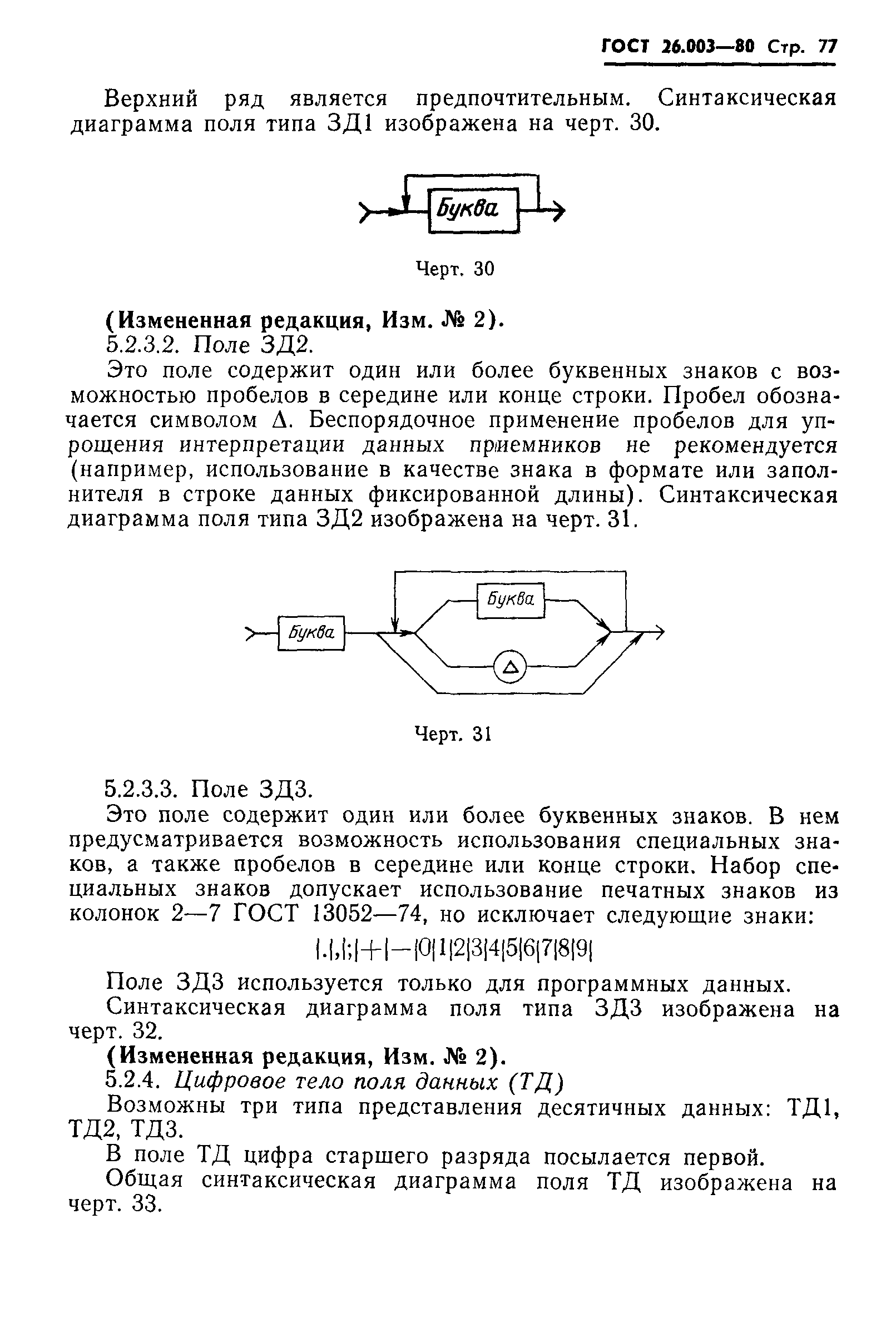 ГОСТ 26.003-80