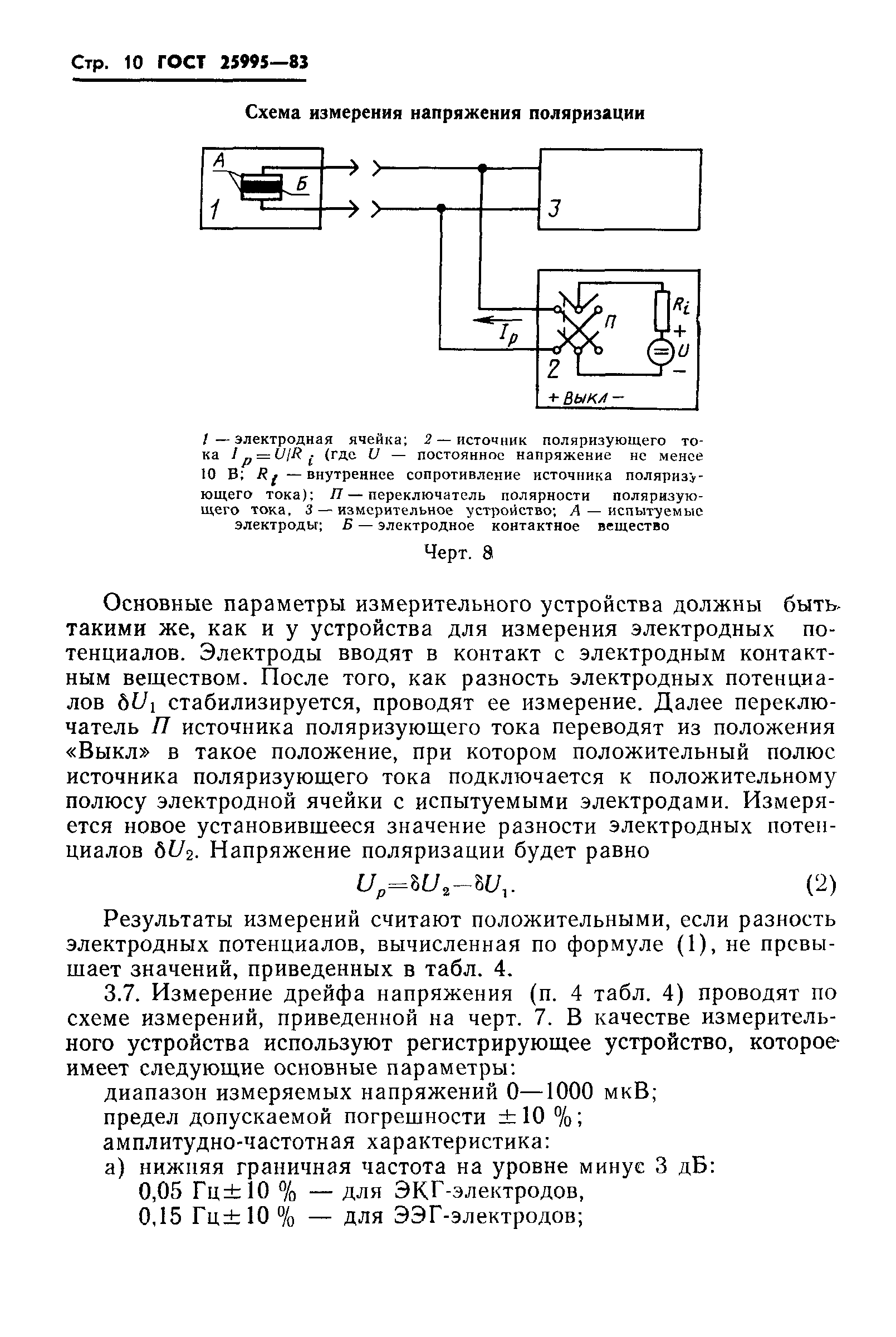 ГОСТ 25995-83