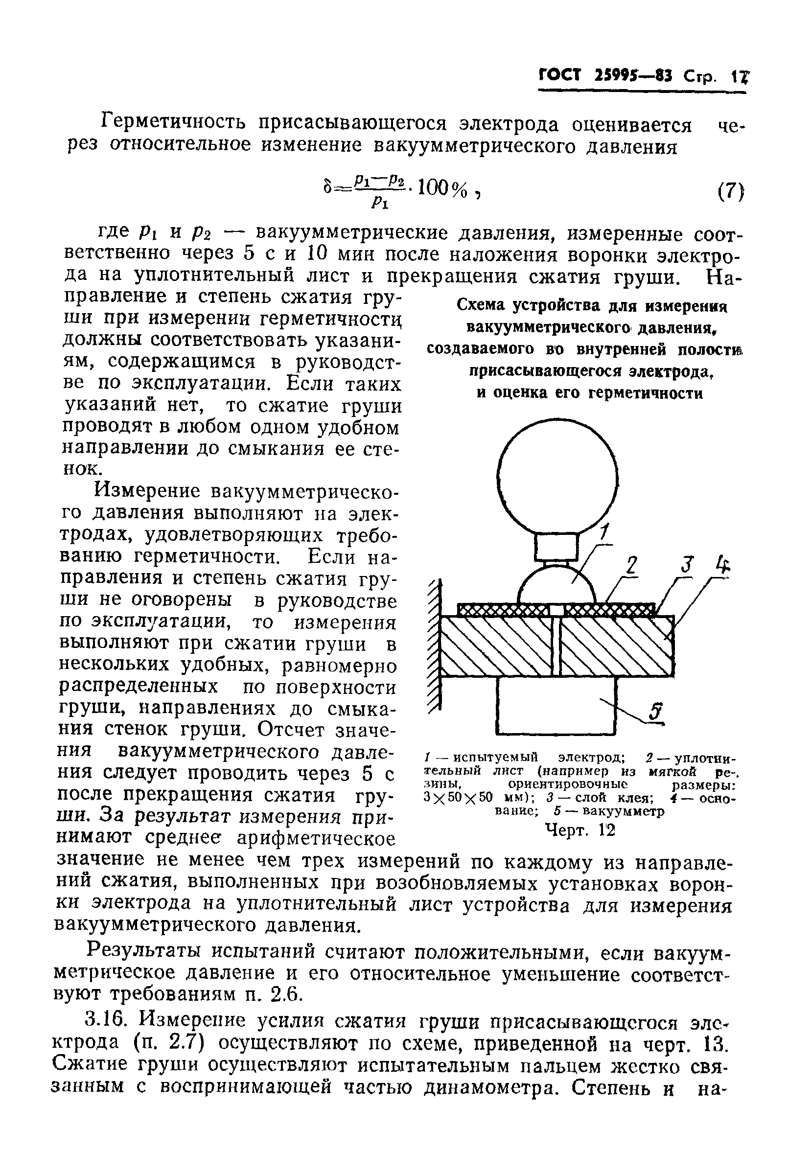 ГОСТ 25995-83