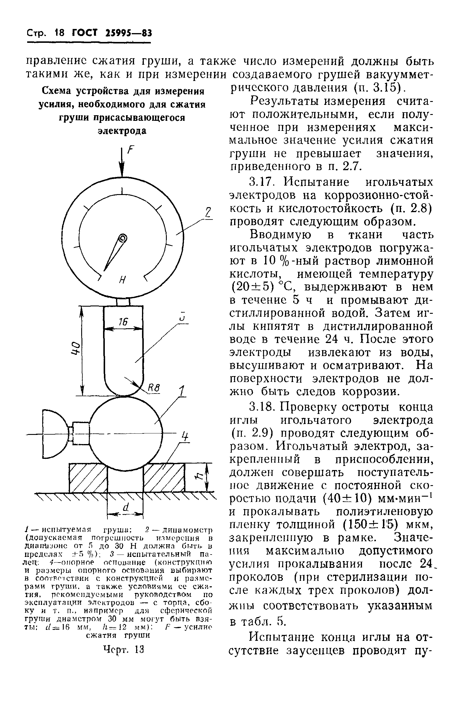 ГОСТ 25995-83