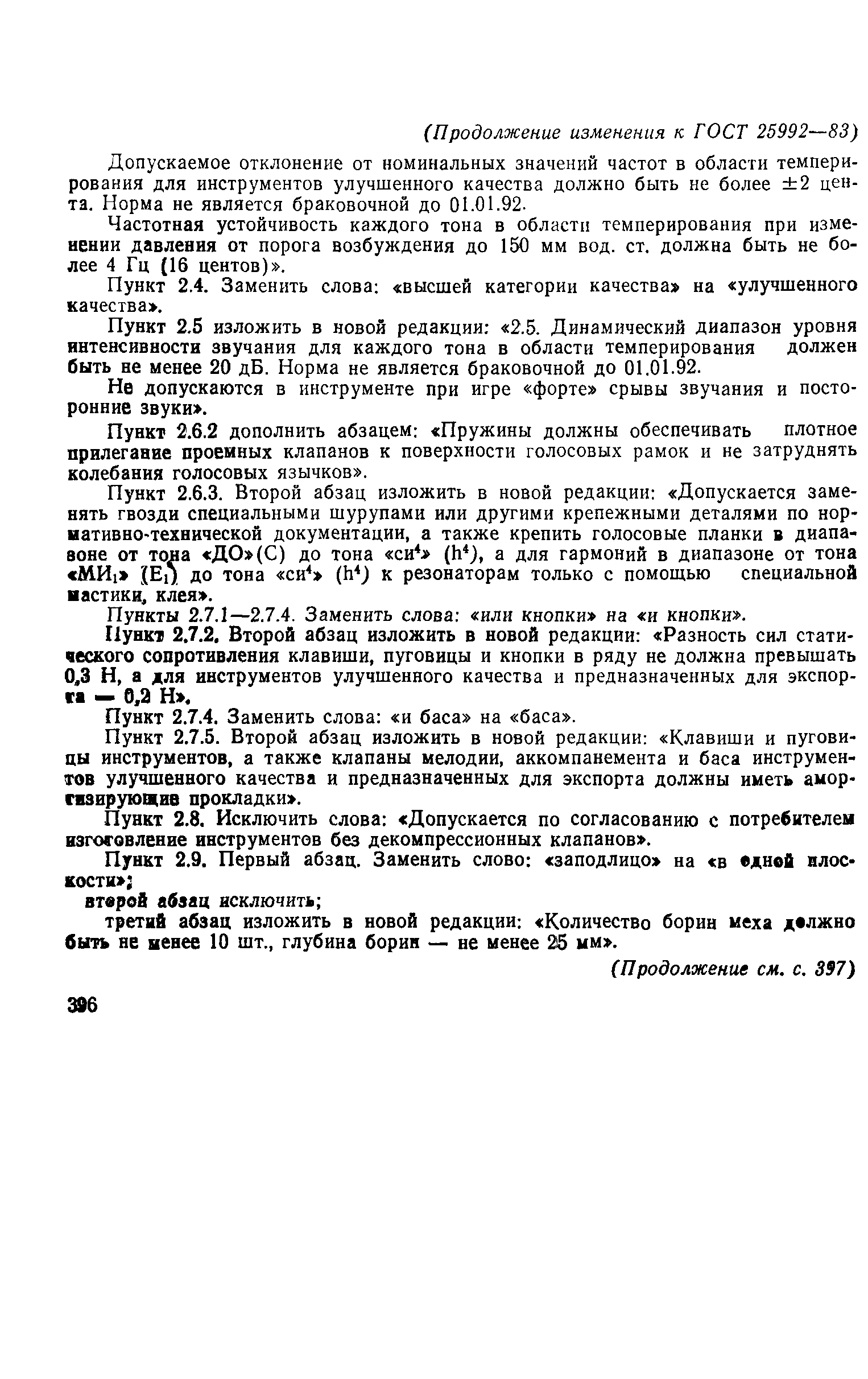 ГОСТ 25992-83