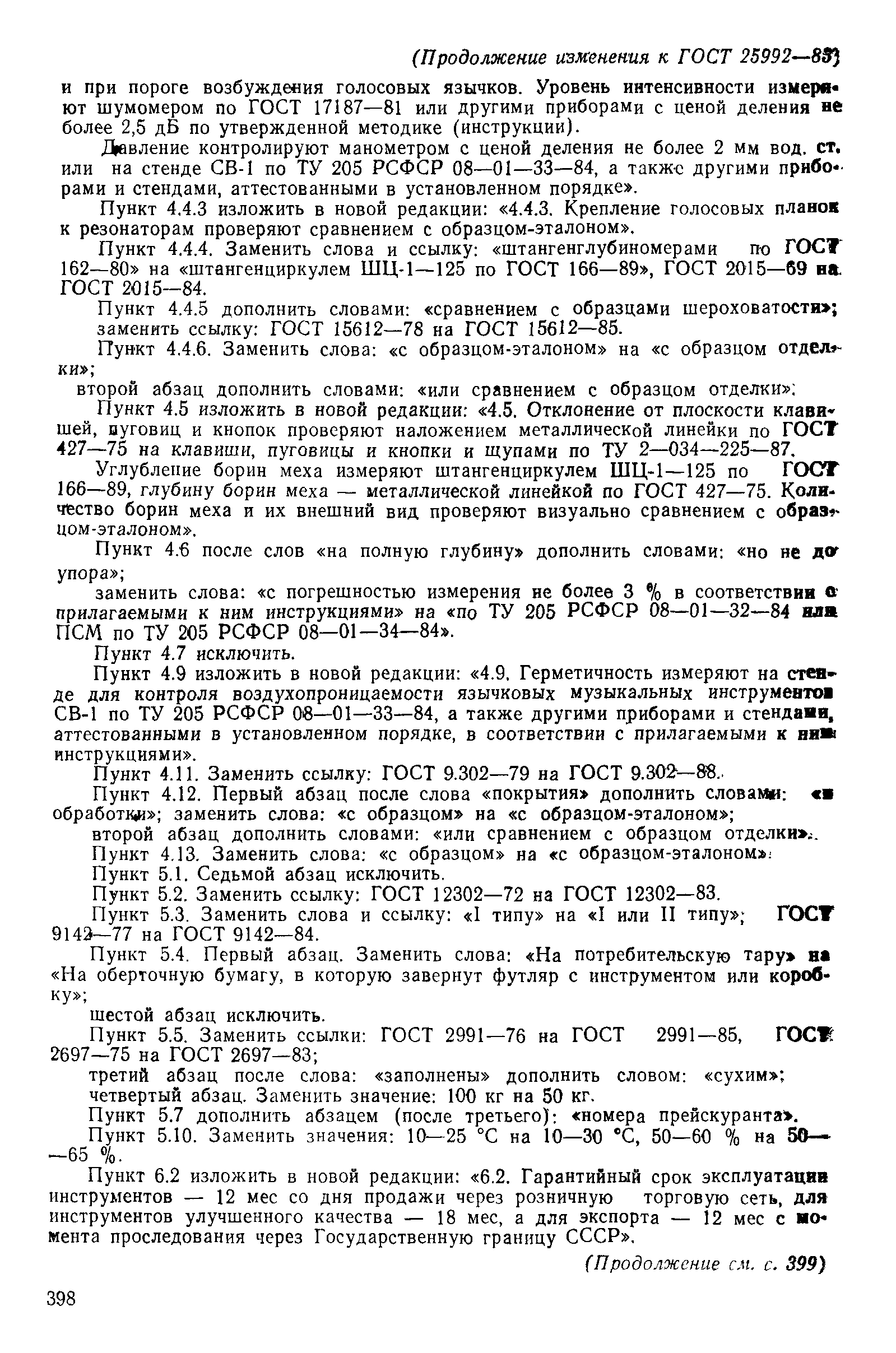 ГОСТ 25992-83