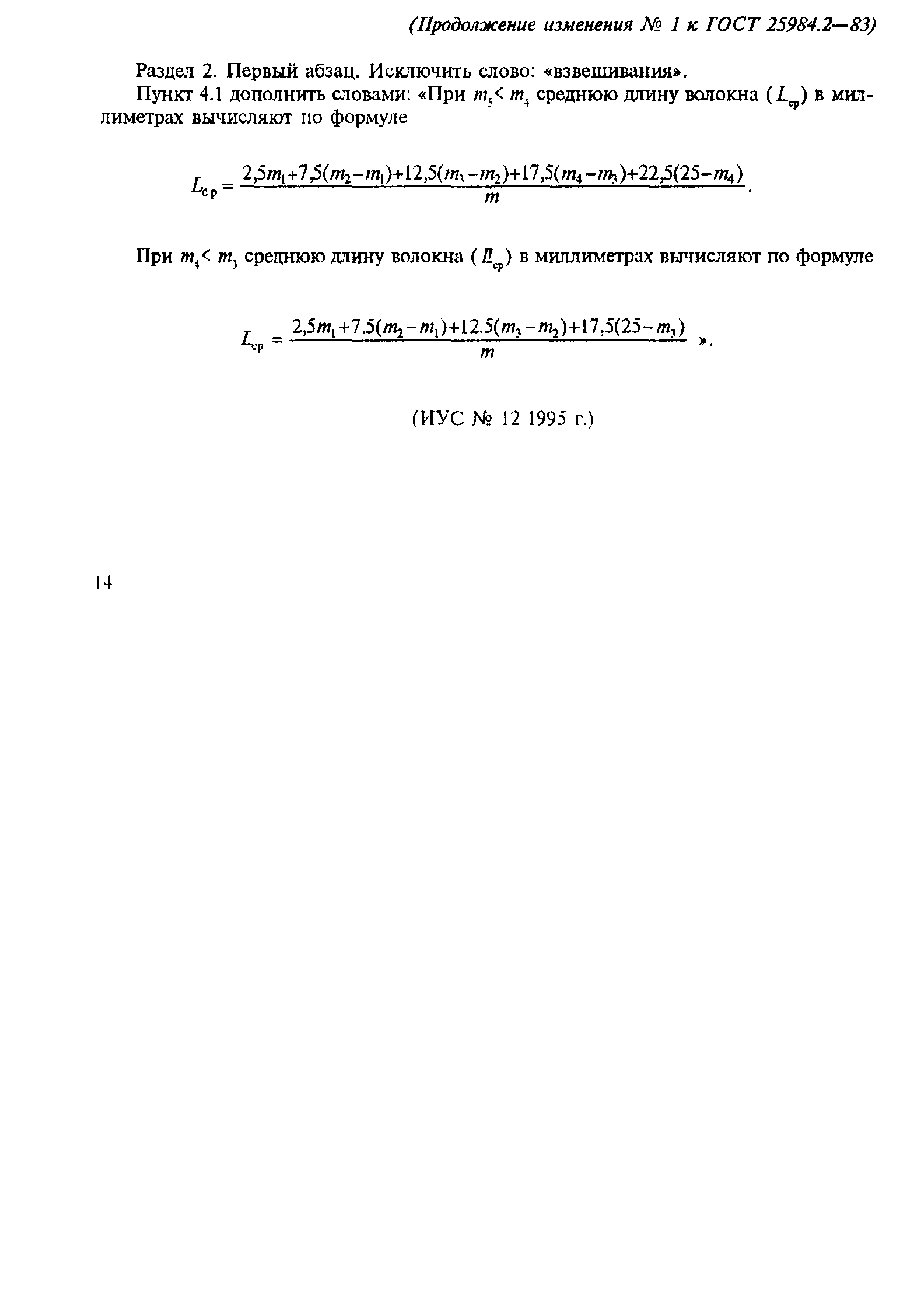 ГОСТ 25984.2-83