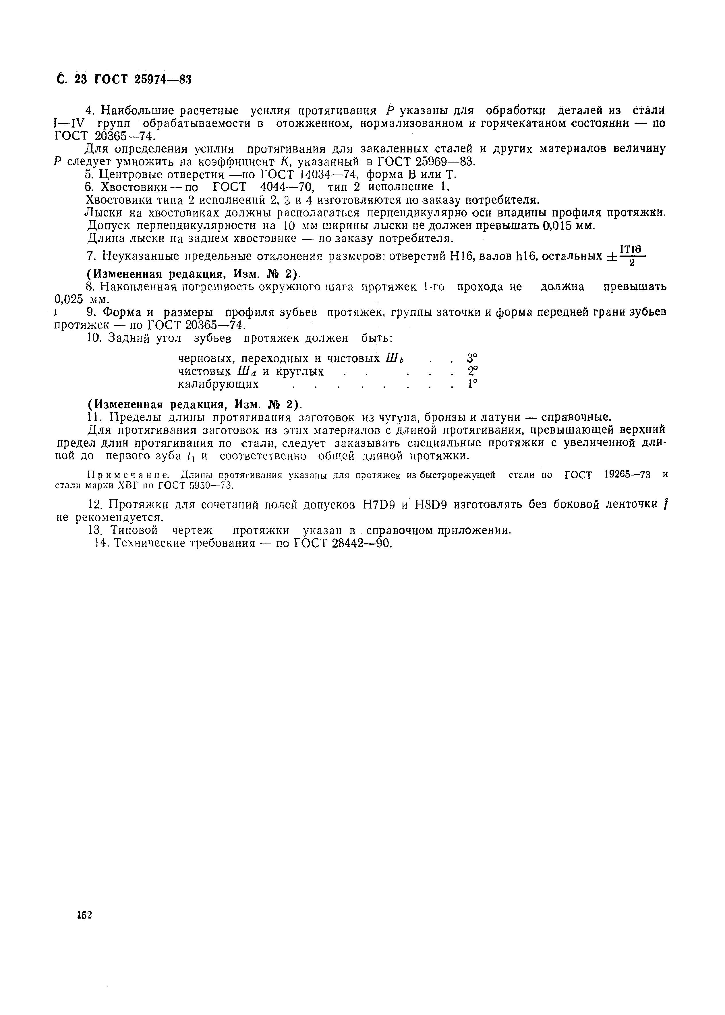 ГОСТ 25974-83