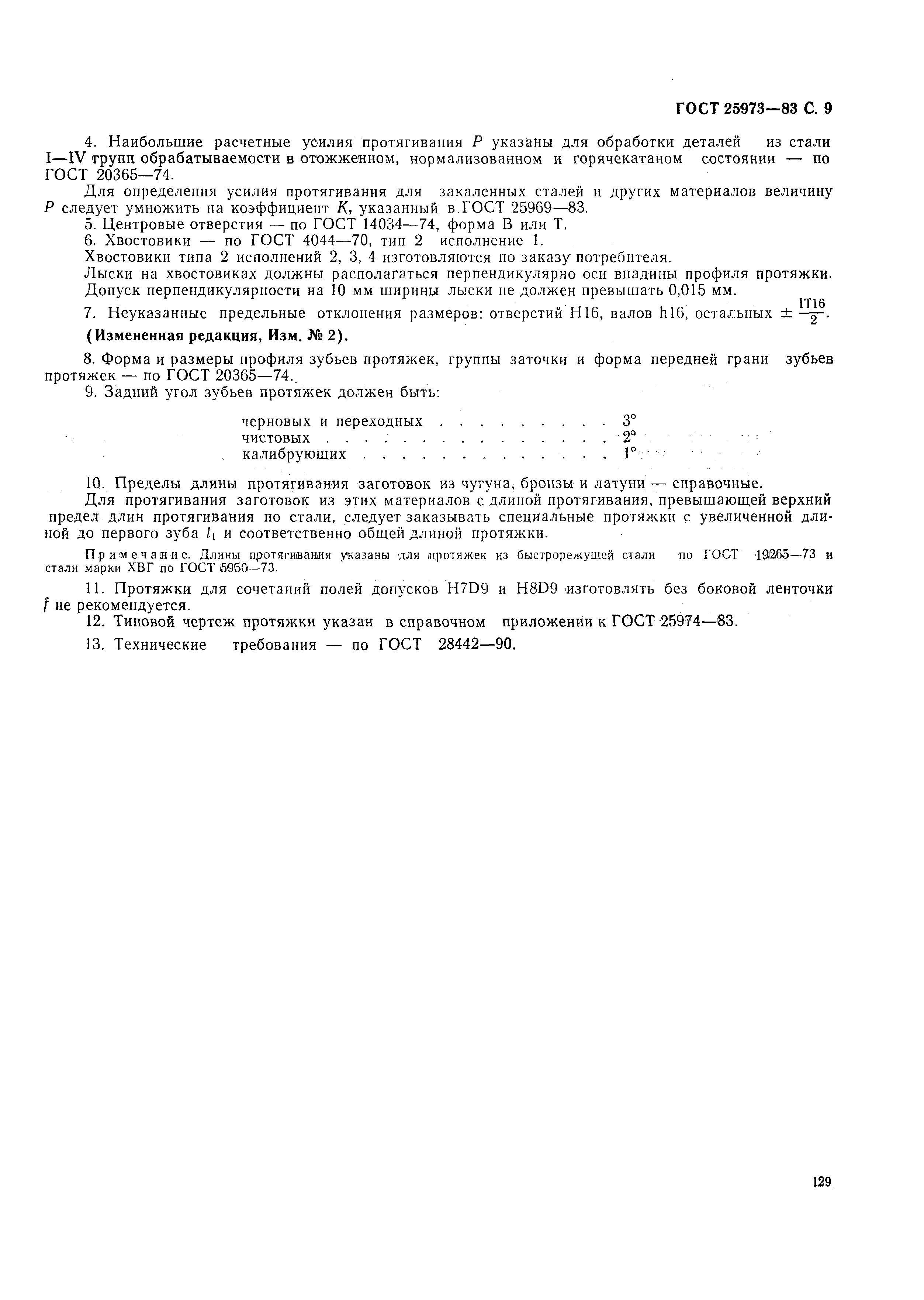 ГОСТ 25973-83