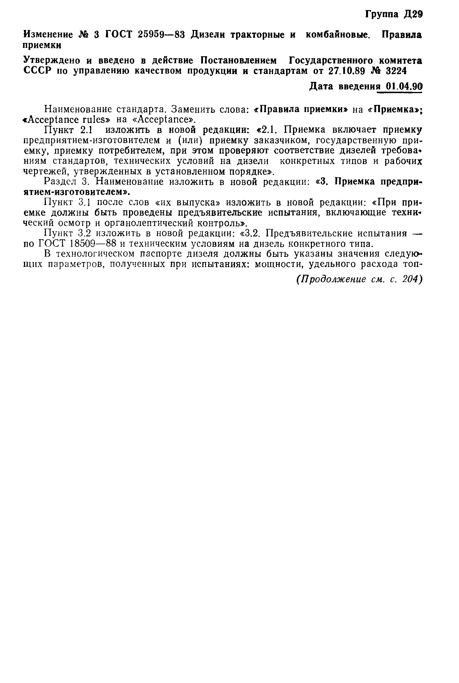 ГОСТ 25959-83