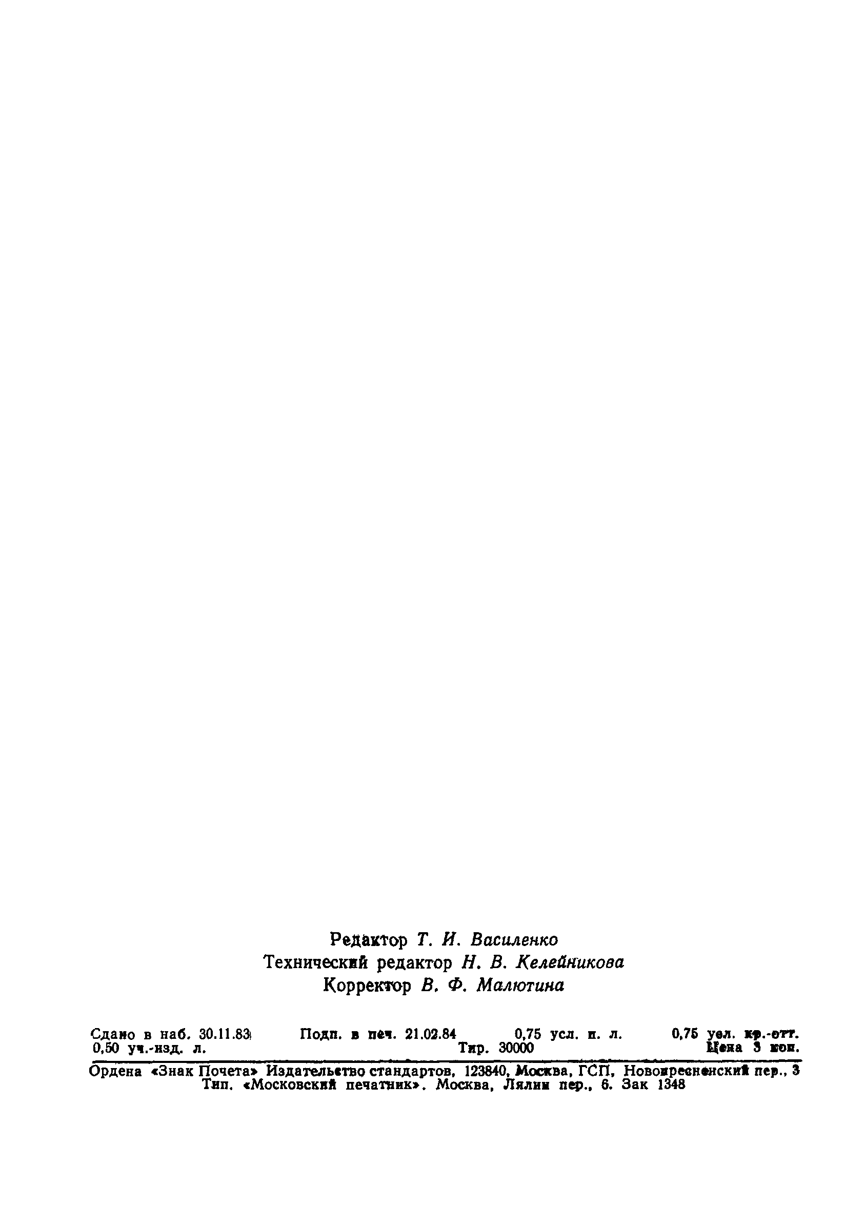 ГОСТ 25955-83