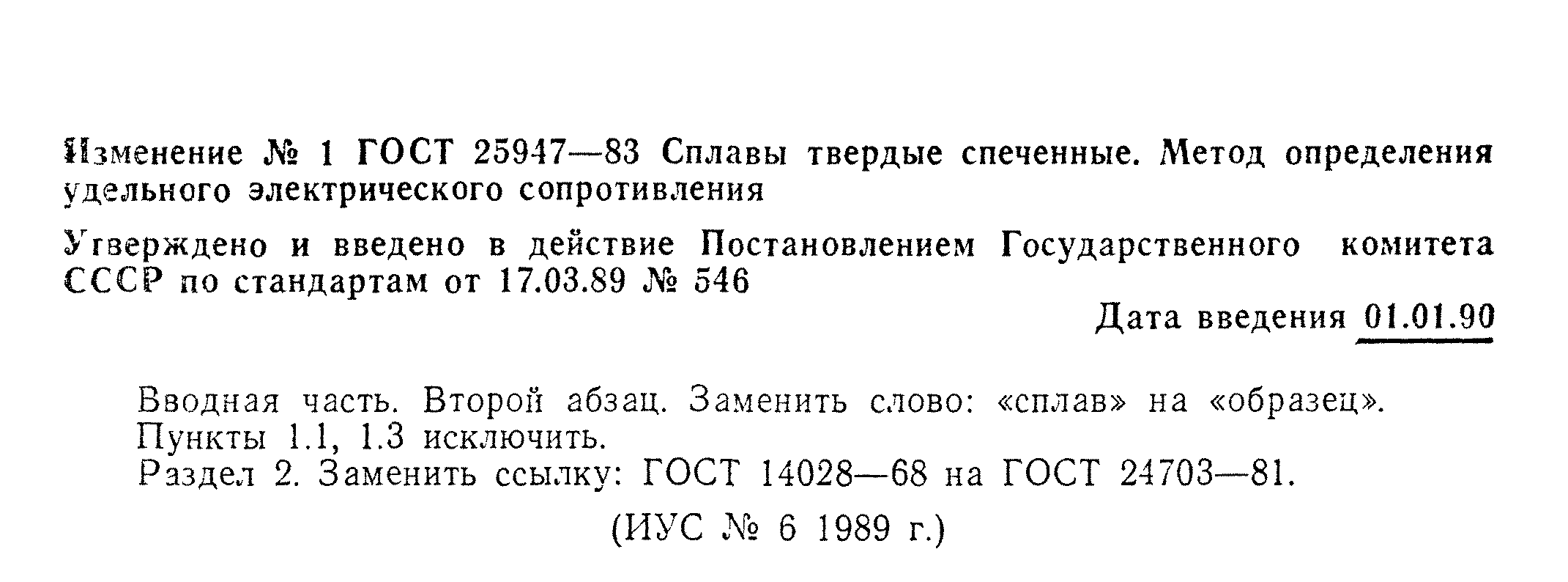 ГОСТ 25947-83