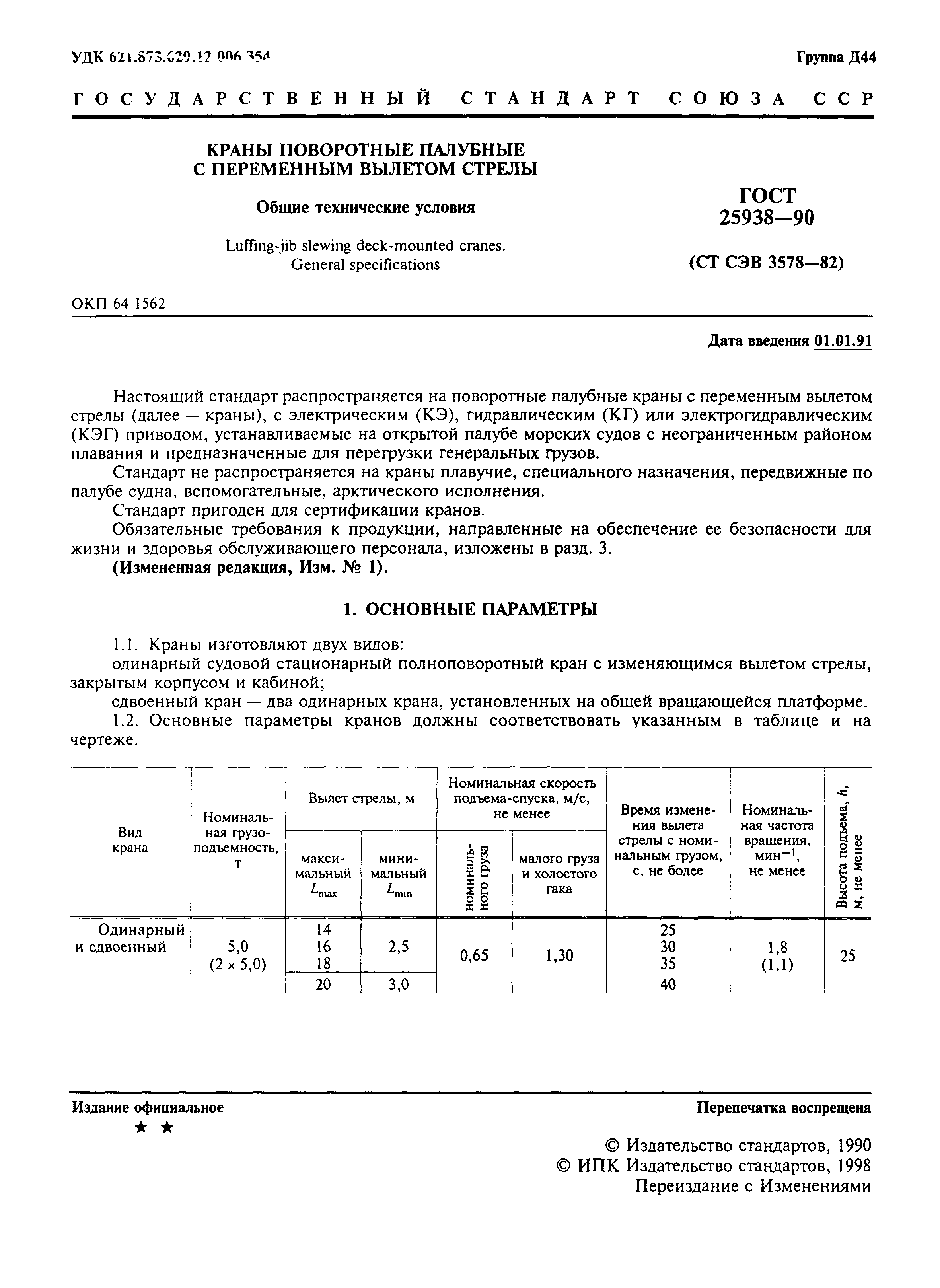 ГОСТ 25938-90