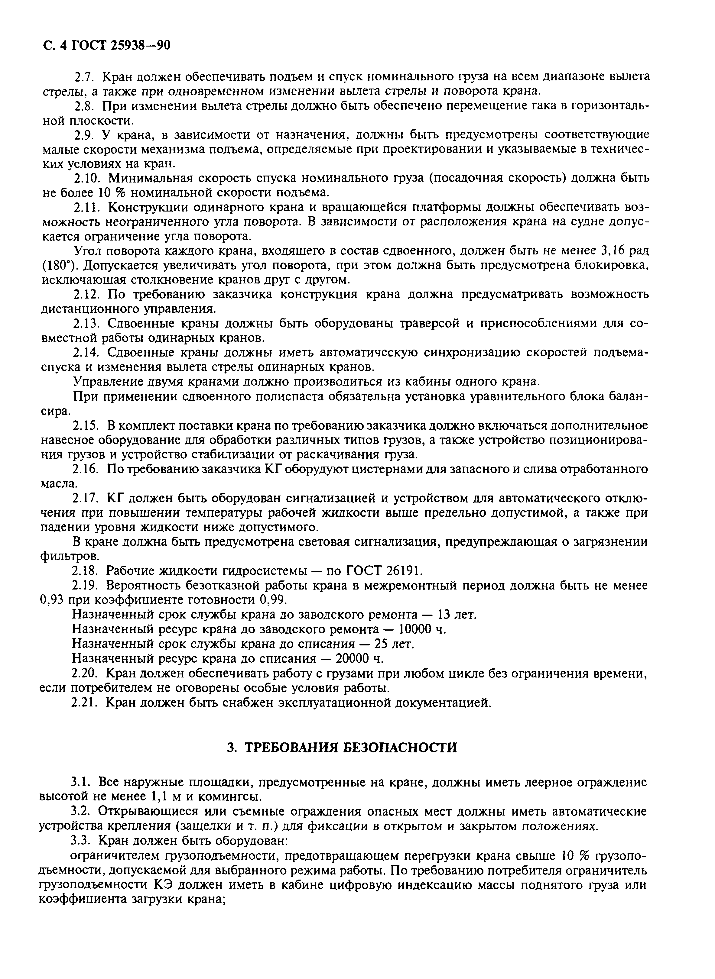 ГОСТ 25938-90