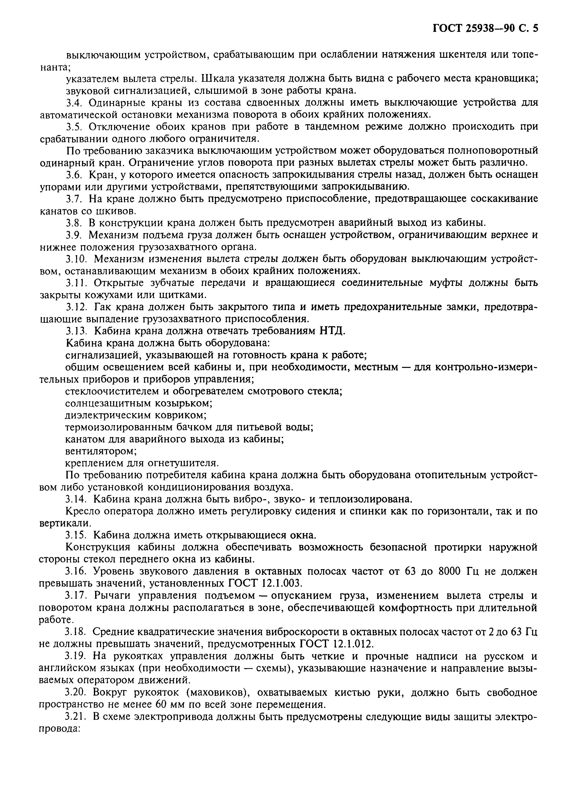 ГОСТ 25938-90