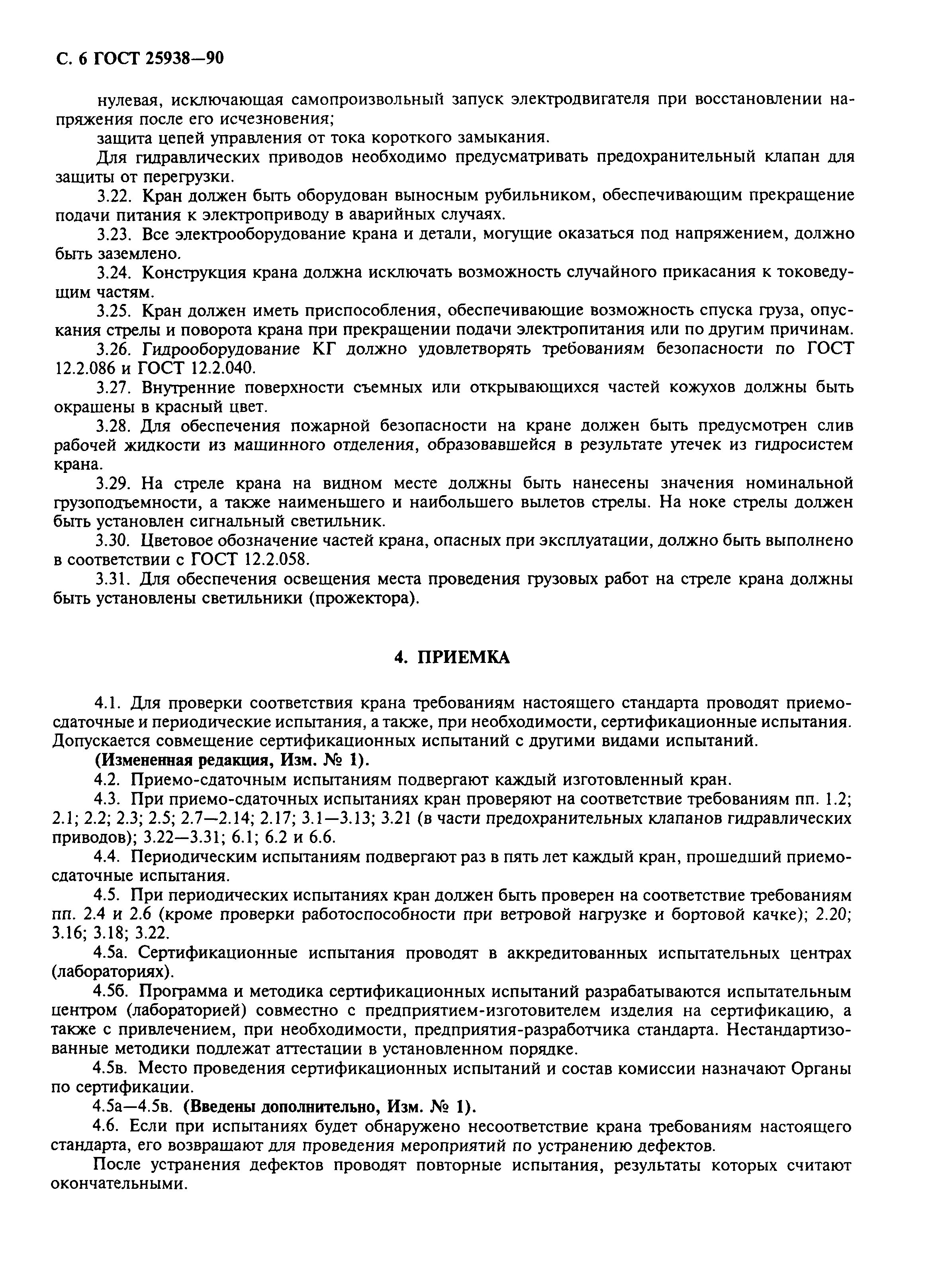 ГОСТ 25938-90