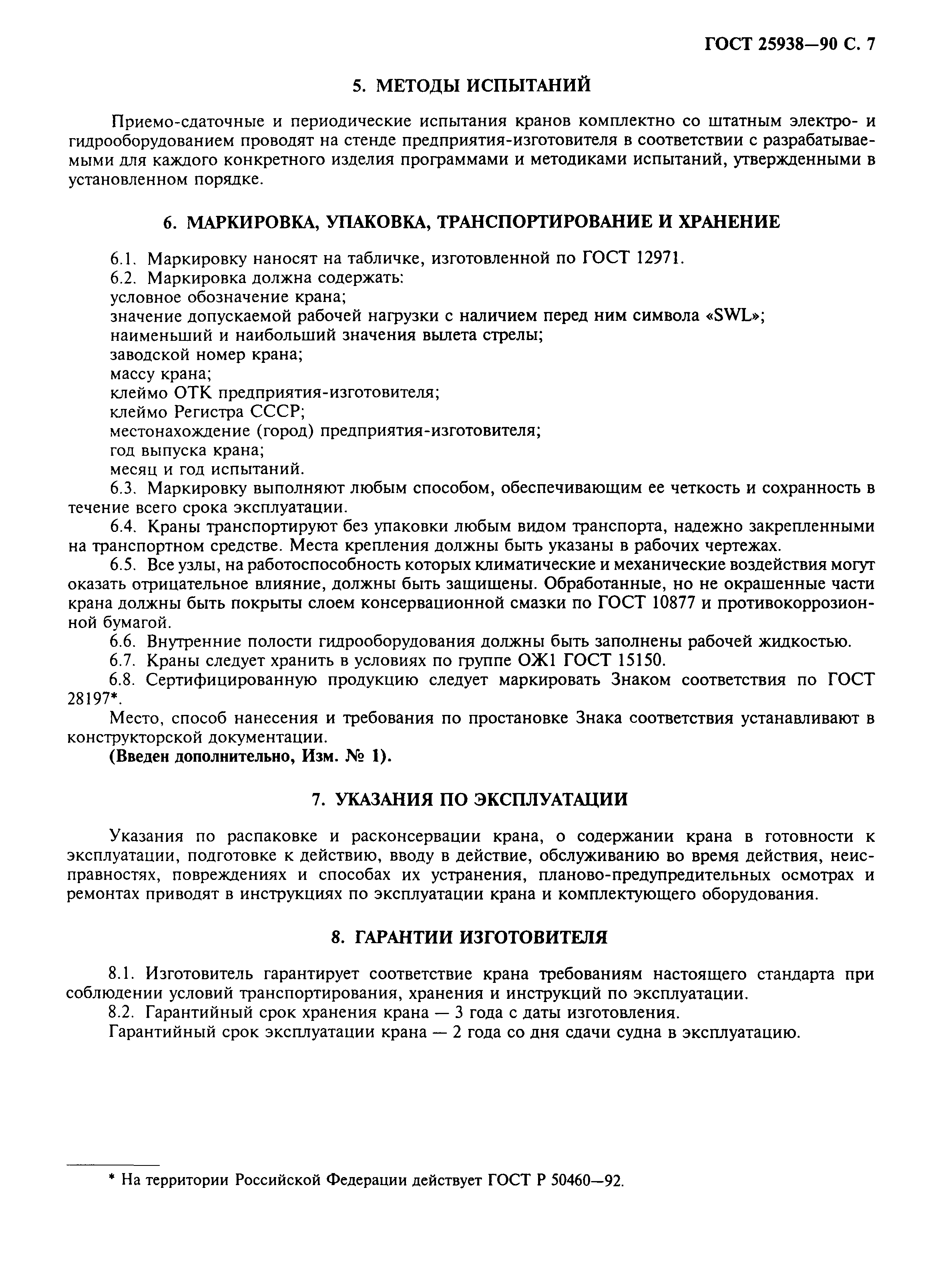 ГОСТ 25938-90