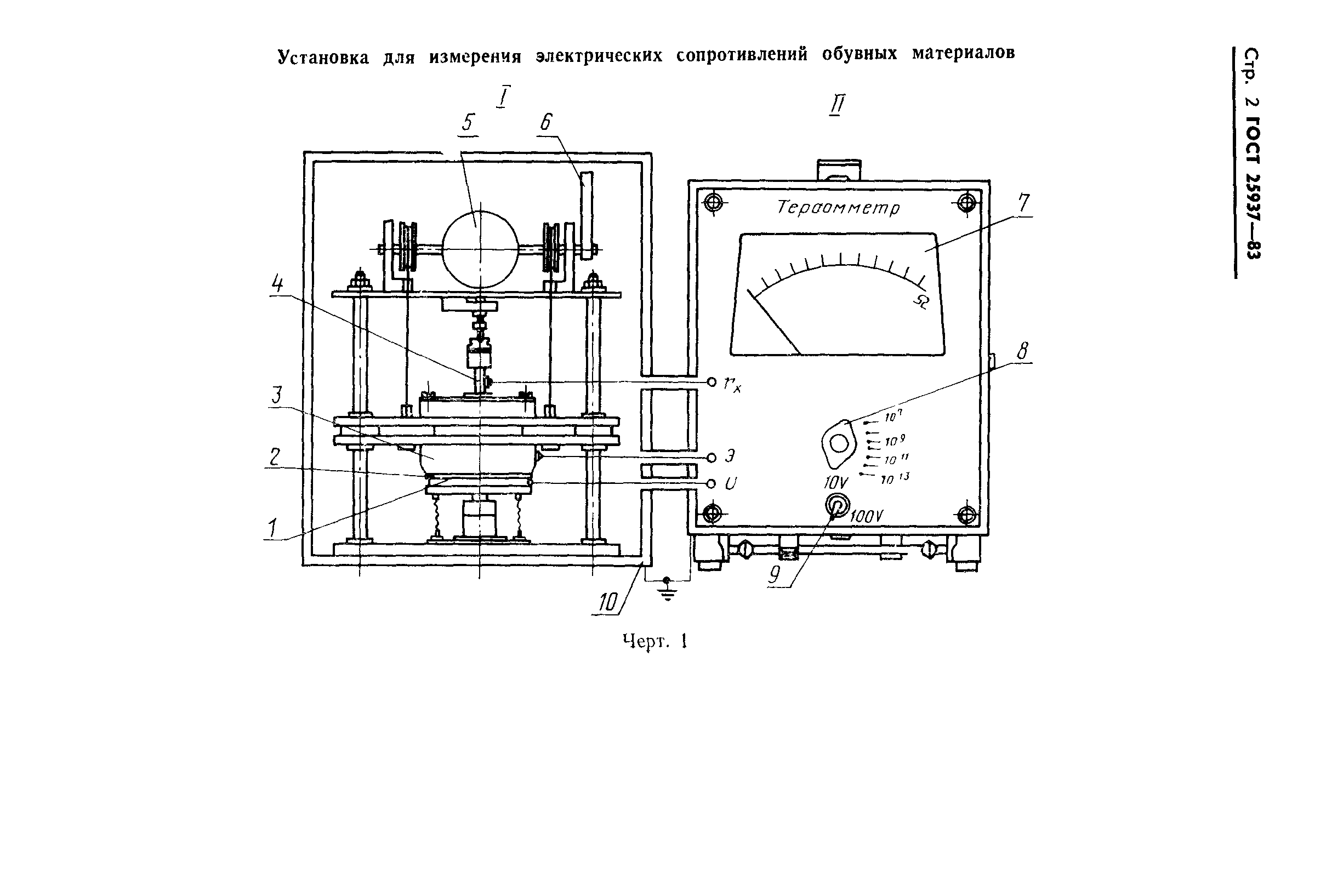 ГОСТ 25937-83