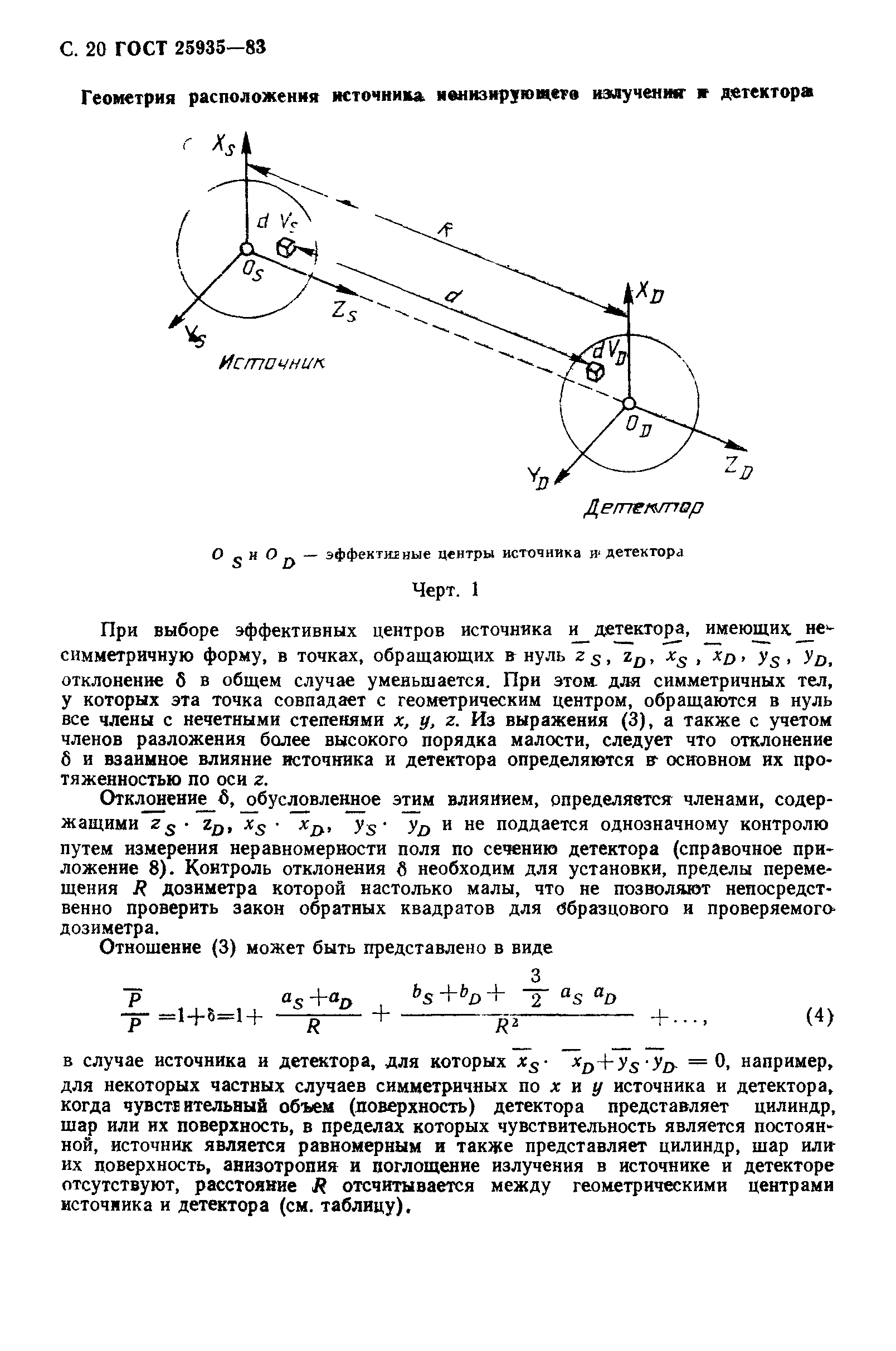 ГОСТ 25935-83