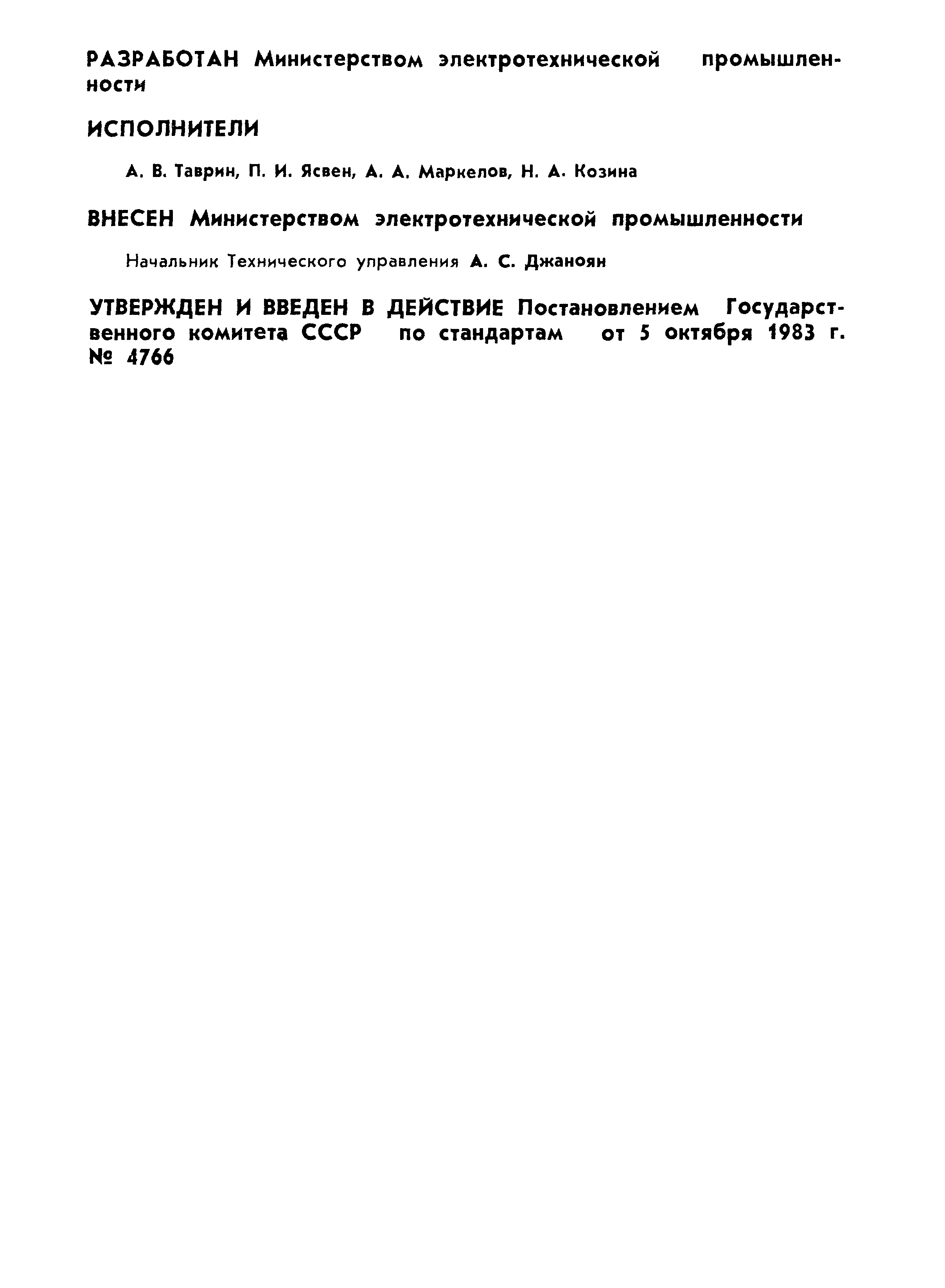 ГОСТ 25933-83
