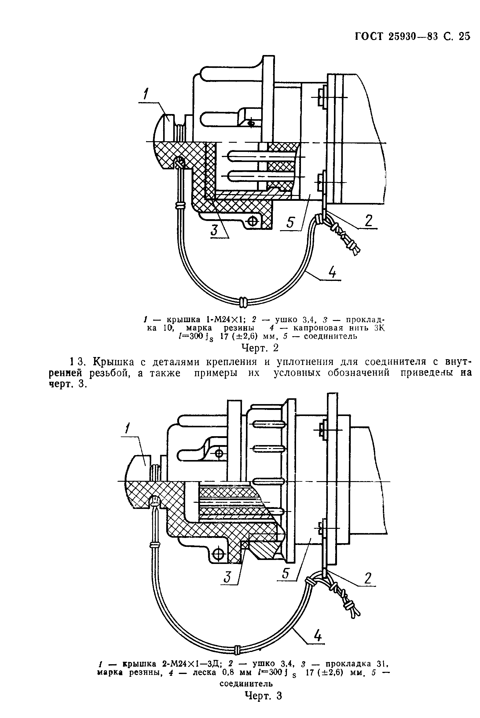 ГОСТ 25930-83