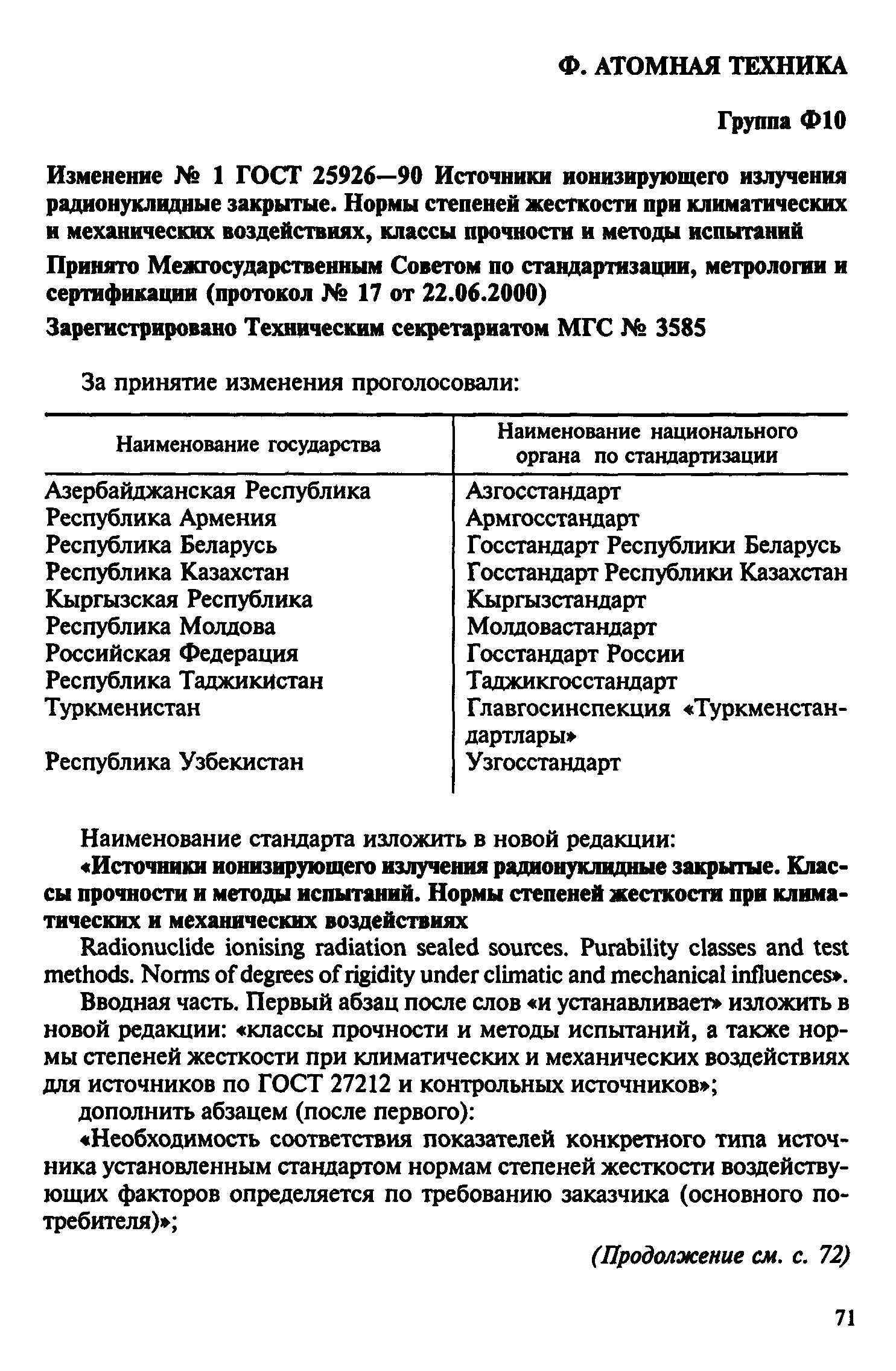 ГОСТ 25926-90