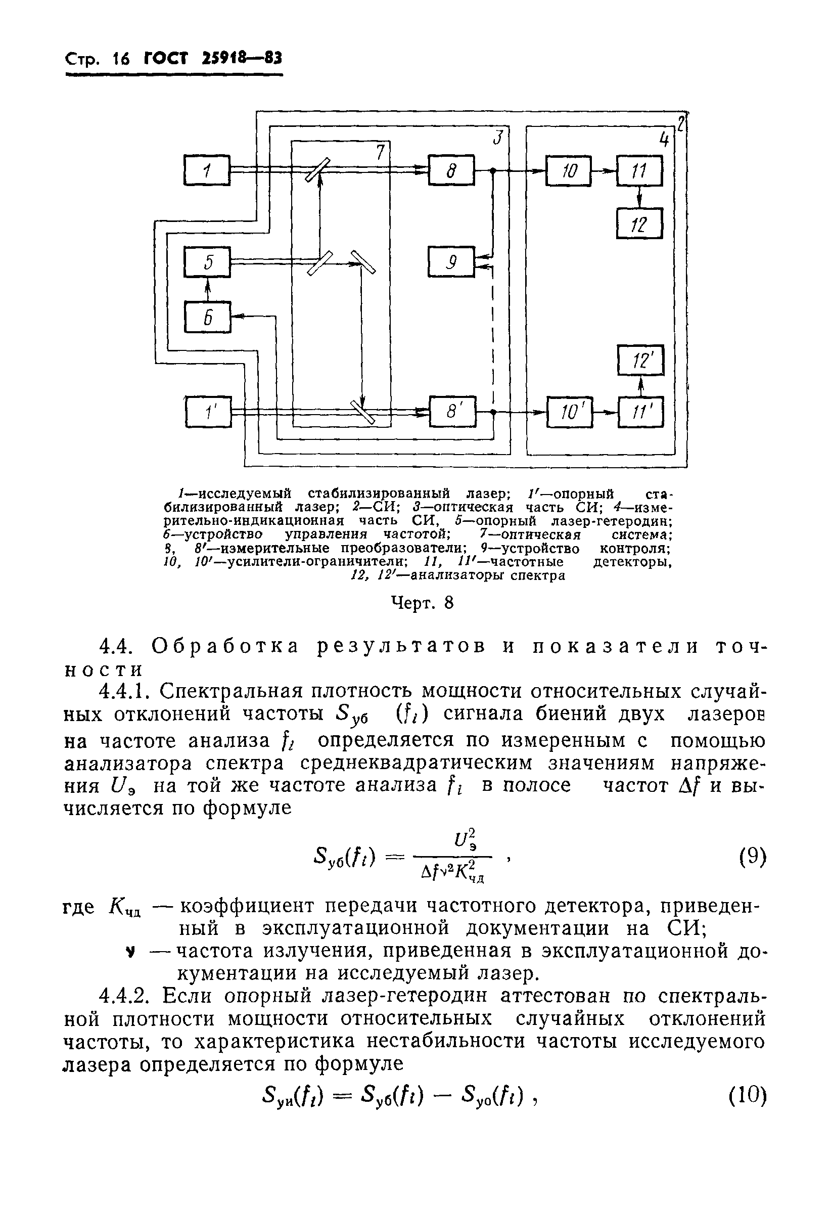 ГОСТ 25918-83