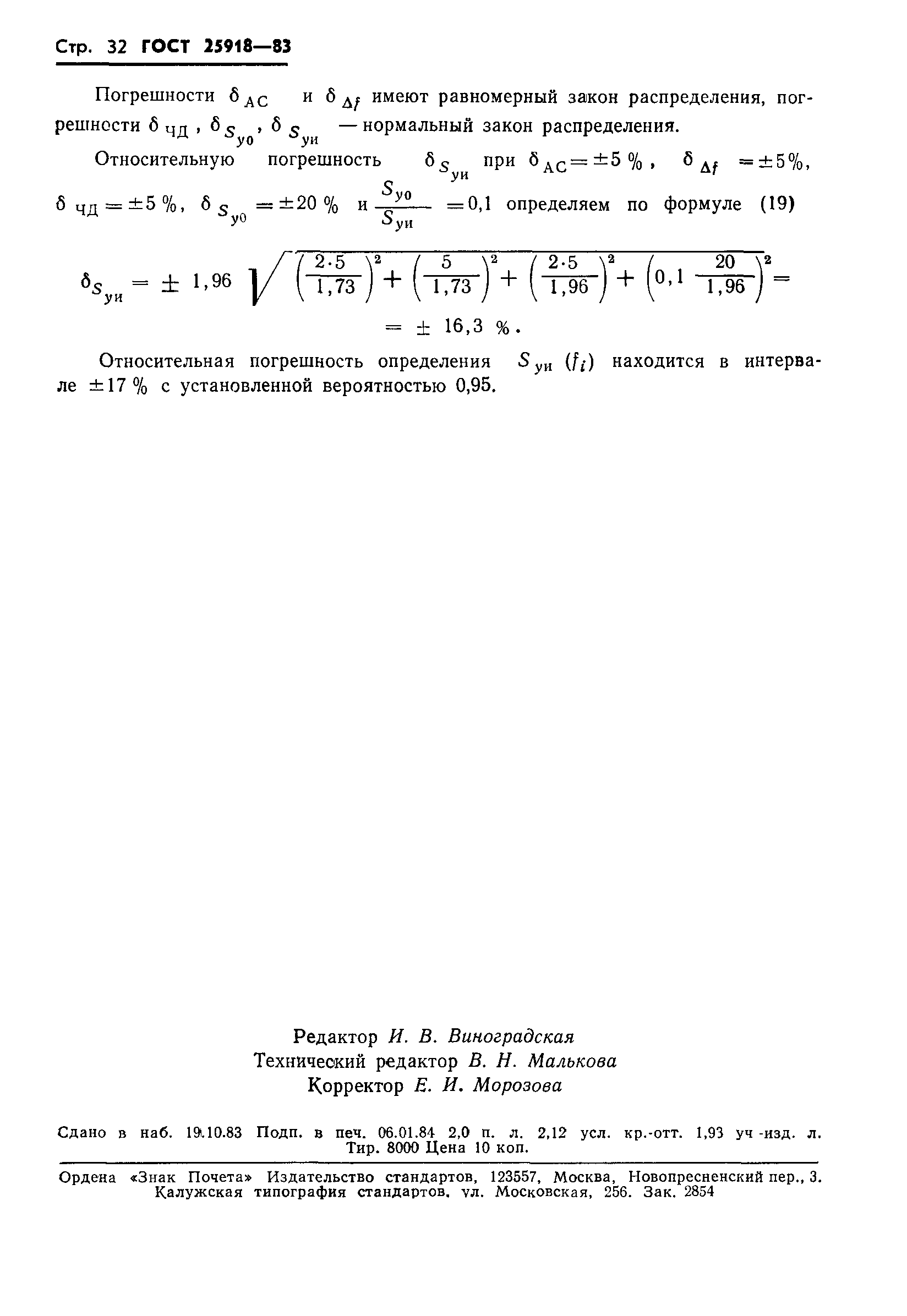 ГОСТ 25918-83