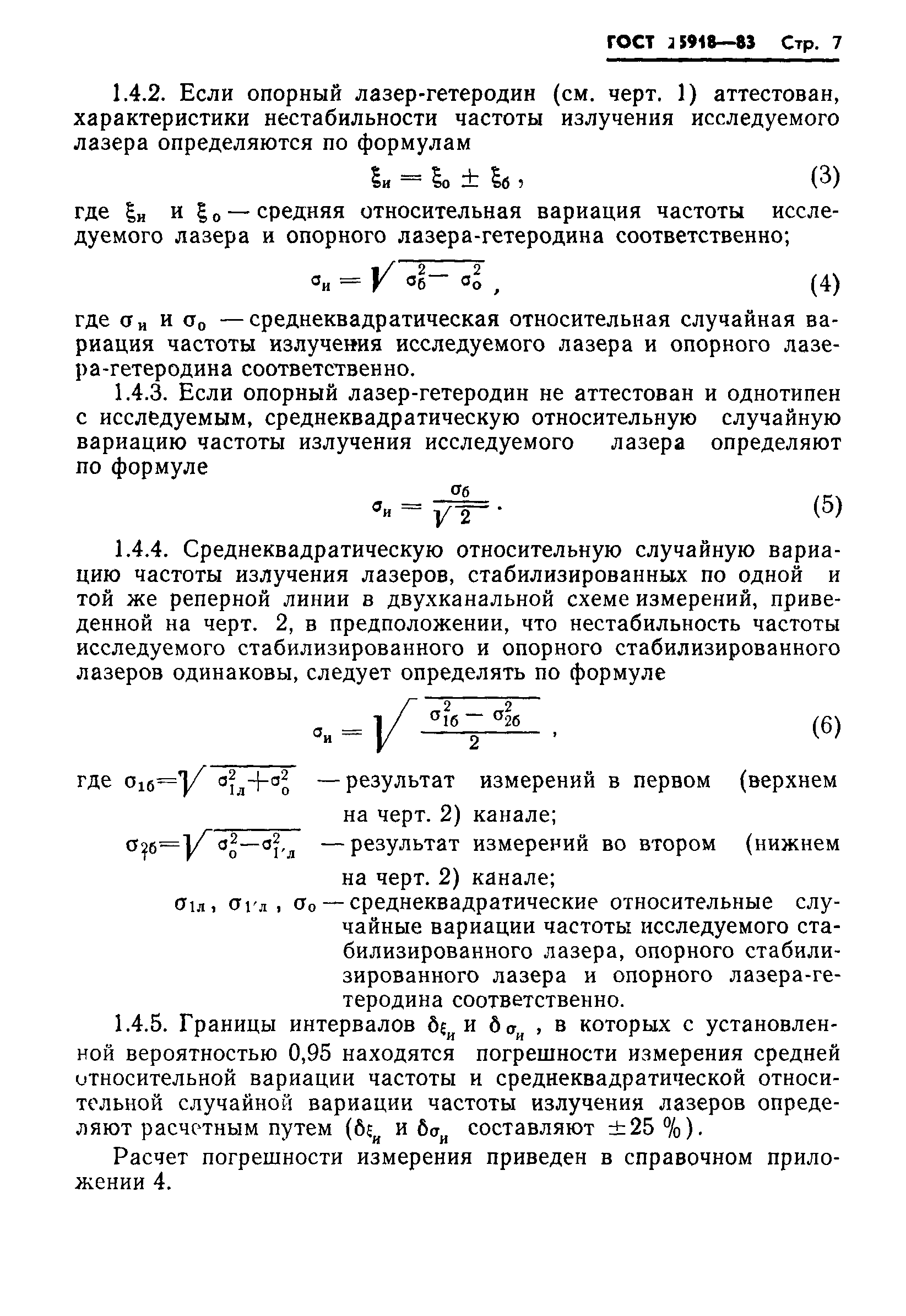 ГОСТ 25918-83