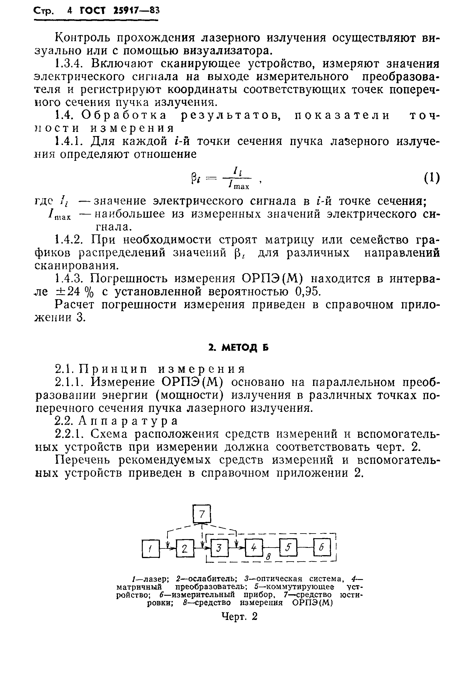 ГОСТ 25917-83