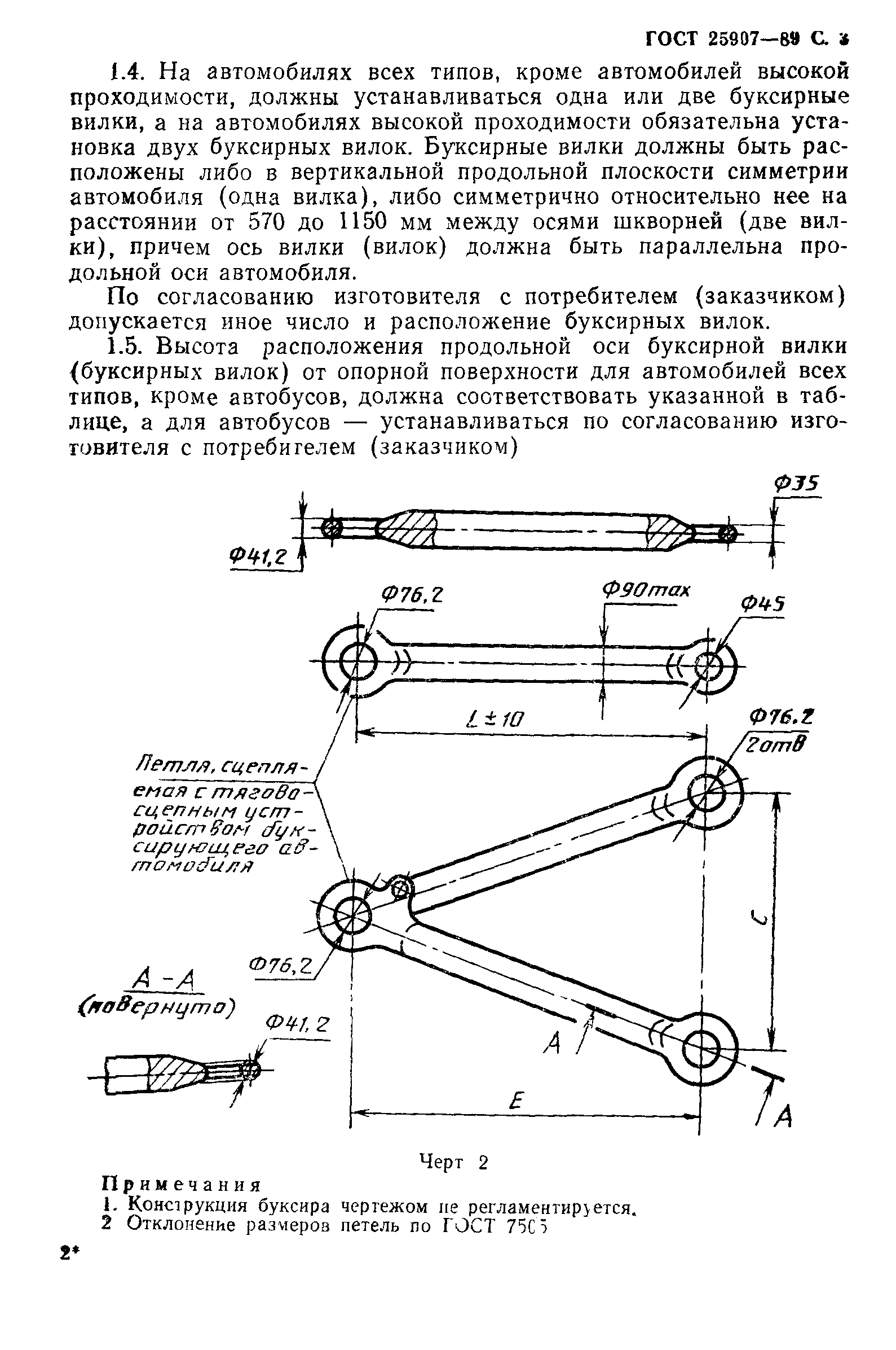 ГОСТ 25907-89