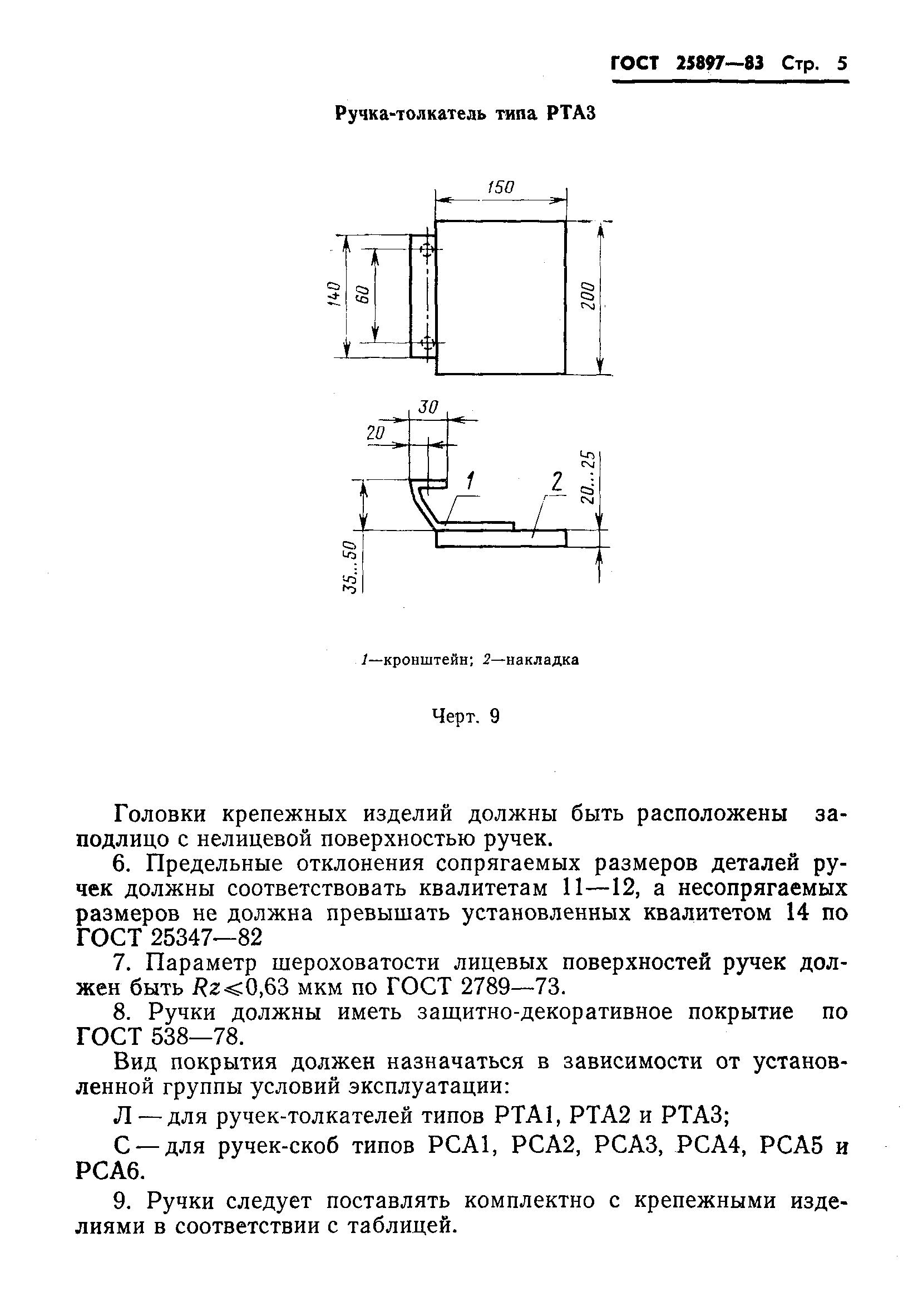 ГОСТ 25897-83