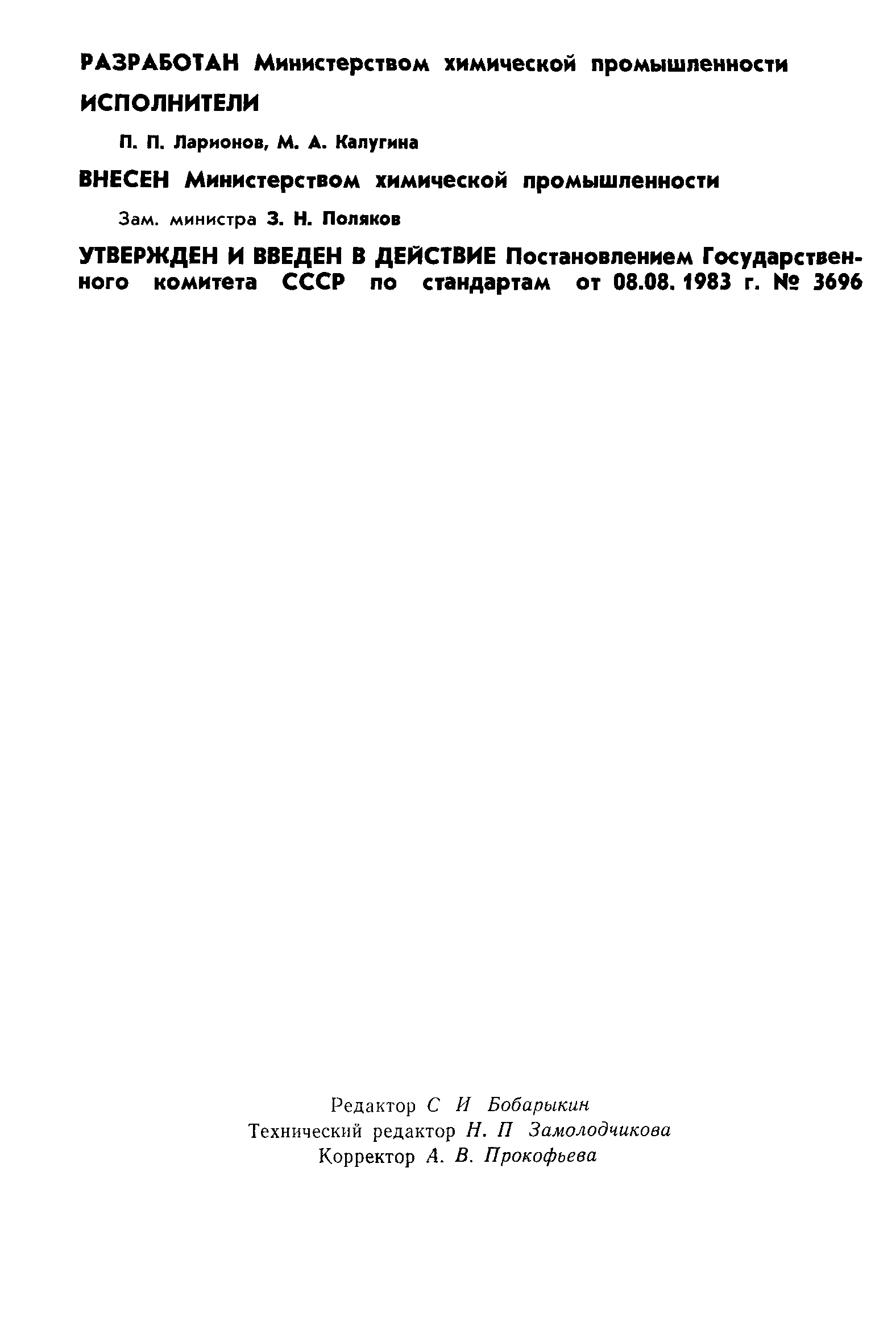 ГОСТ 25895-83
