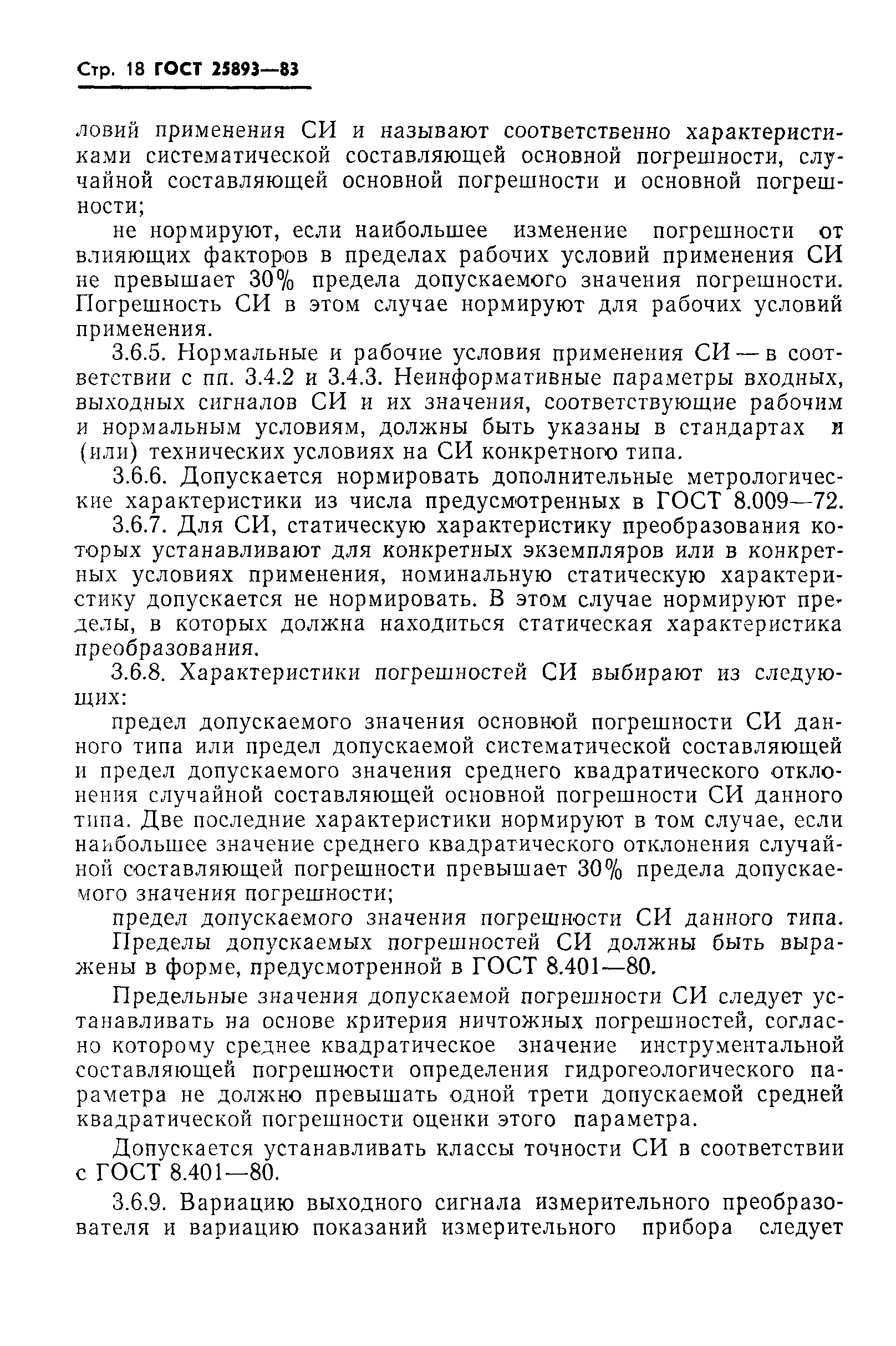 ГОСТ 25893-83