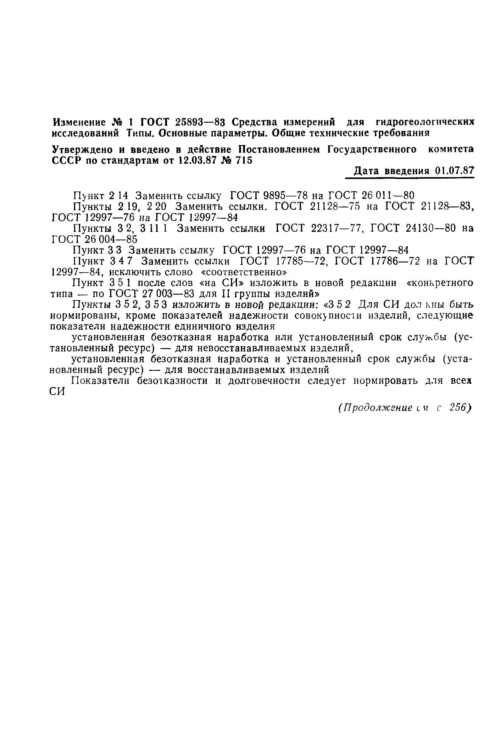 ГОСТ 25893-83