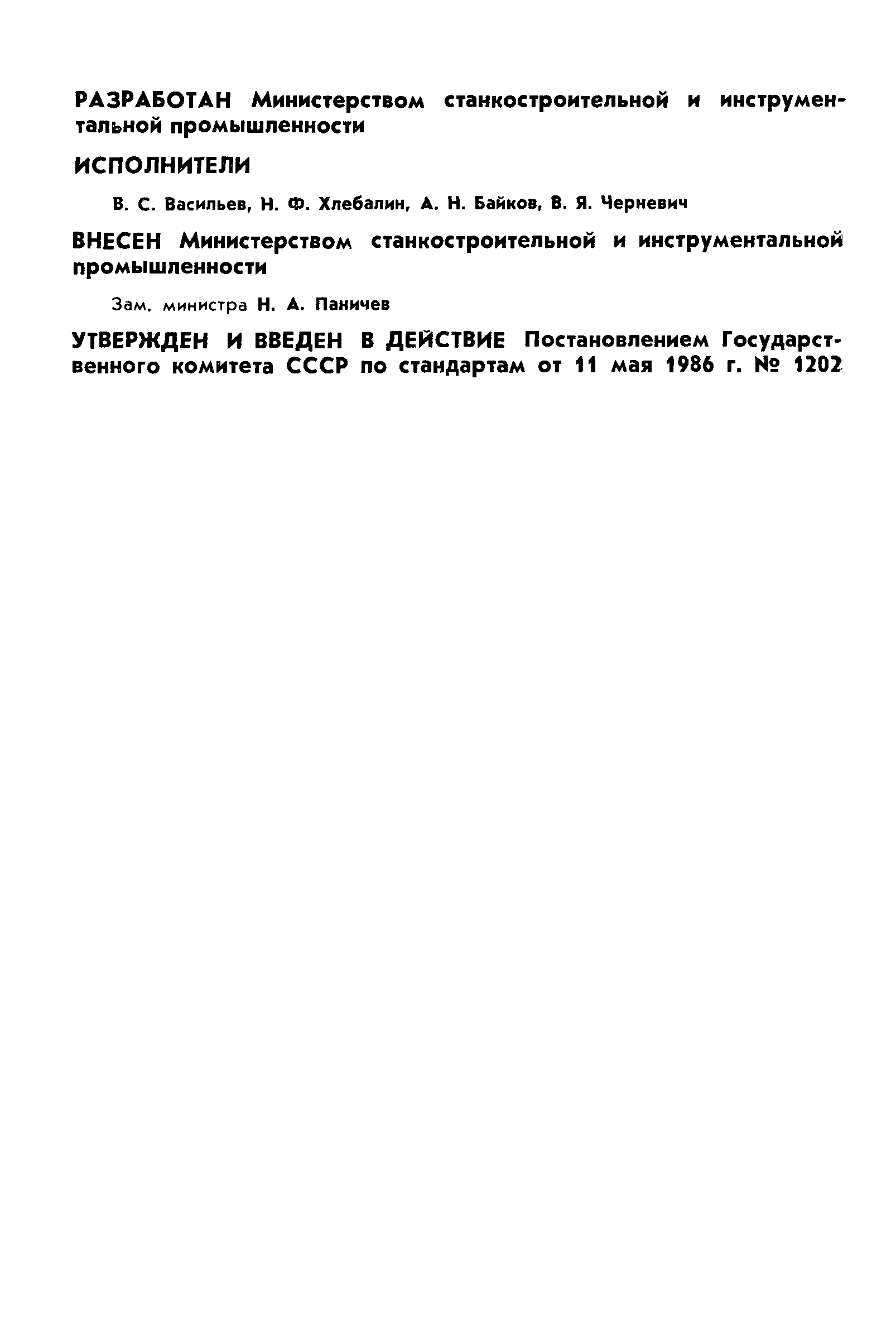 ГОСТ 25889.4-86