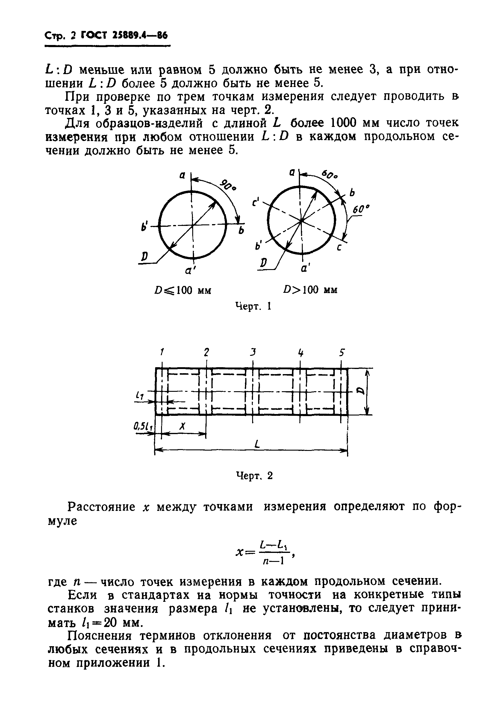 ГОСТ 25889.4-86