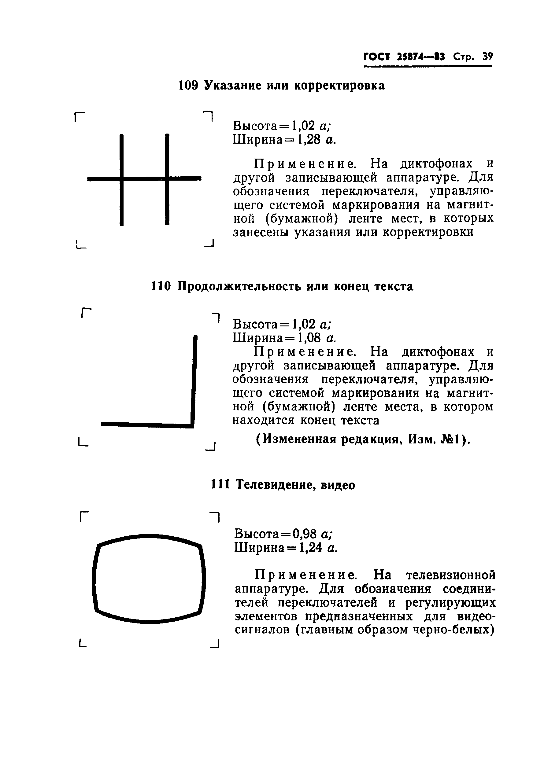 ГОСТ 25874-83