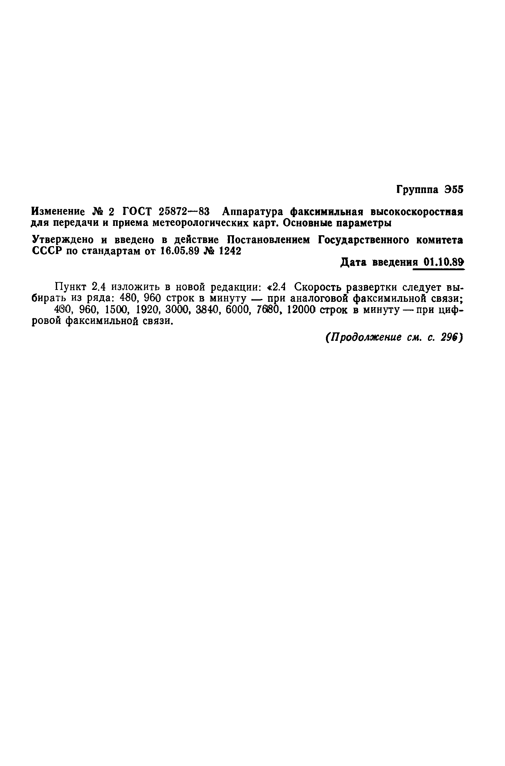 ГОСТ 25872-83