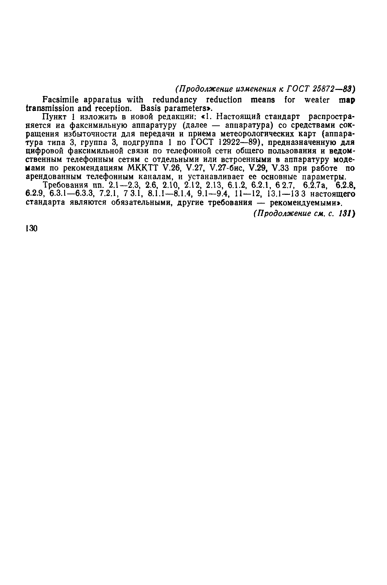 ГОСТ 25872-83