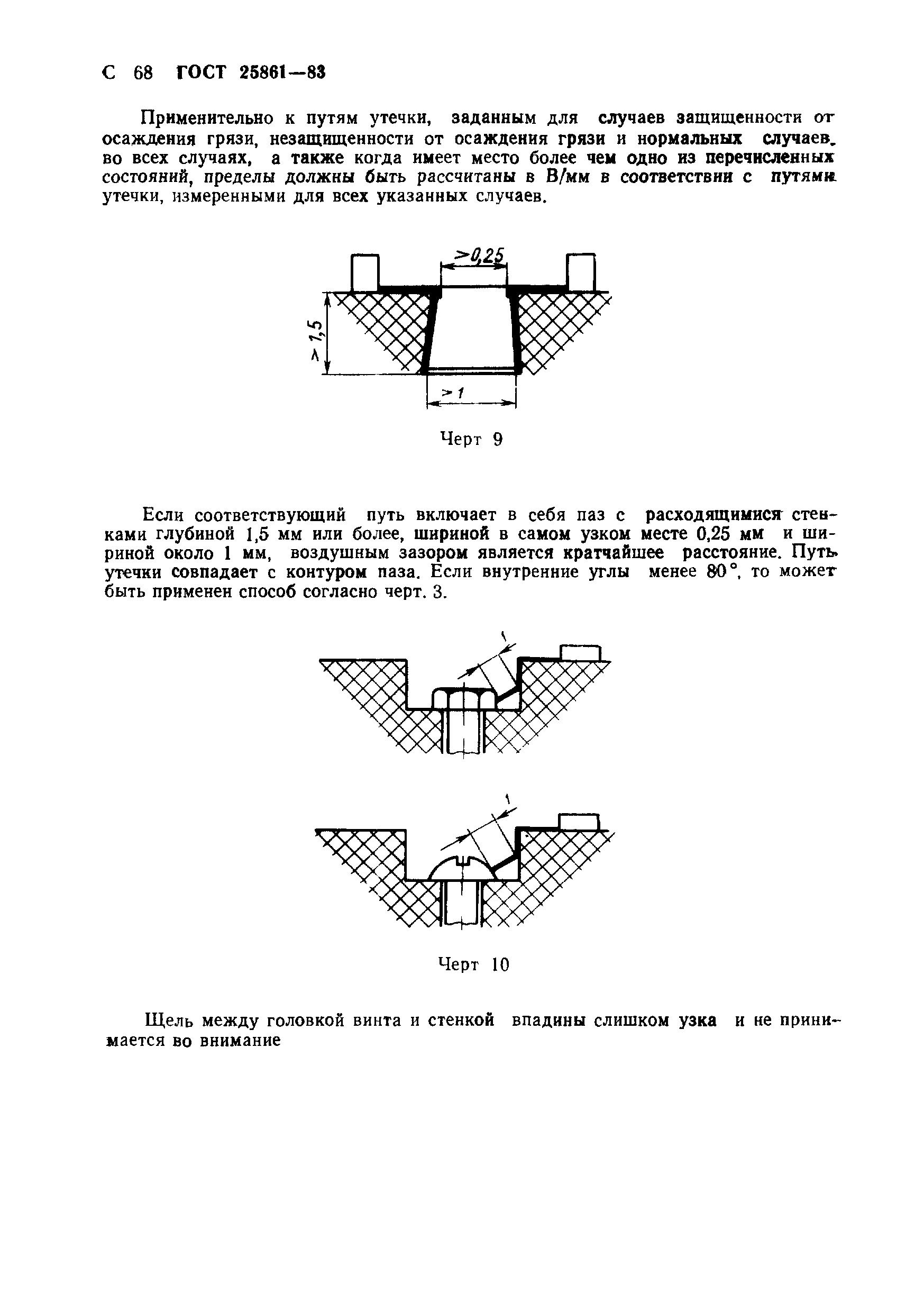 ГОСТ 25861-83