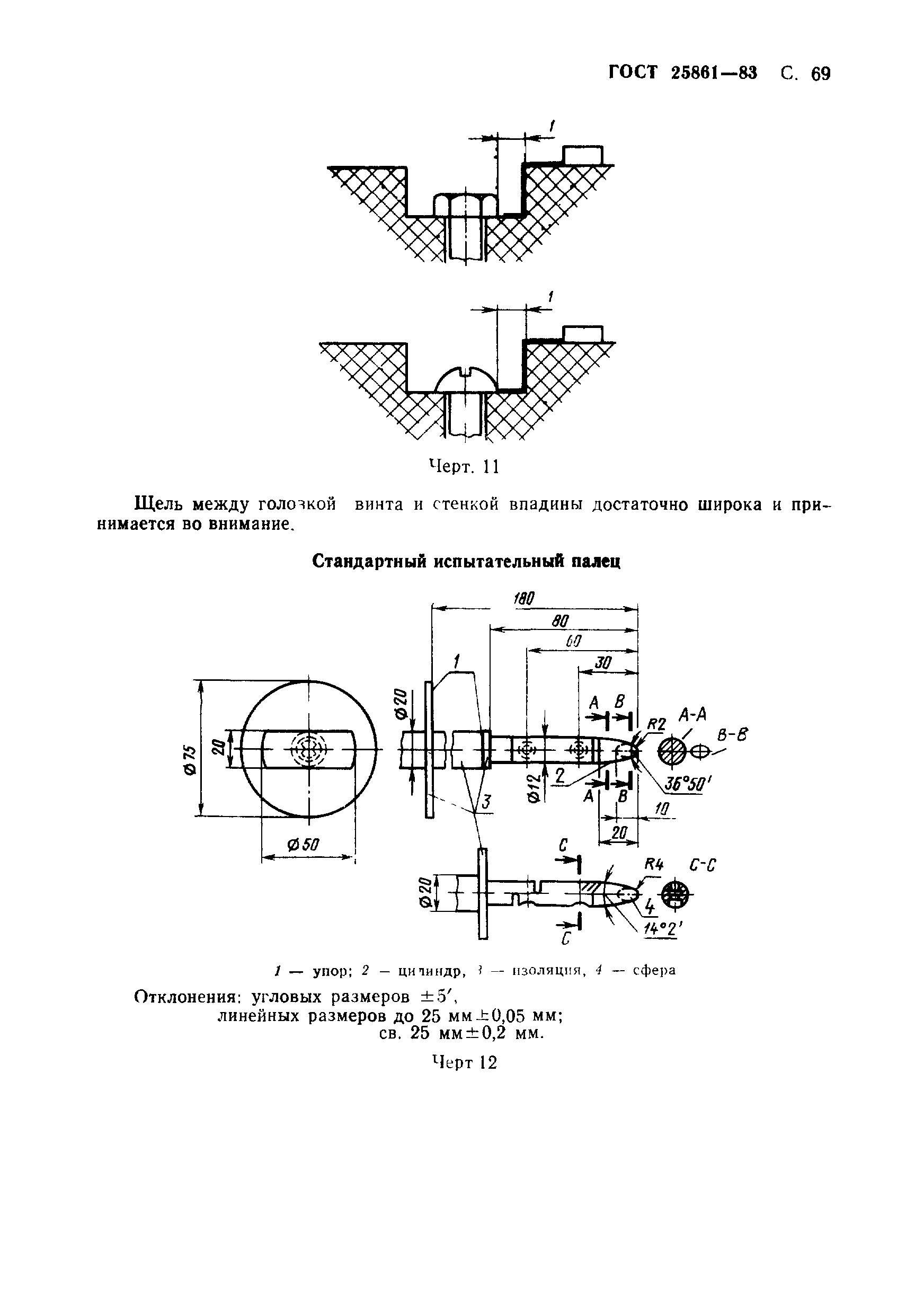 ГОСТ 25861-83