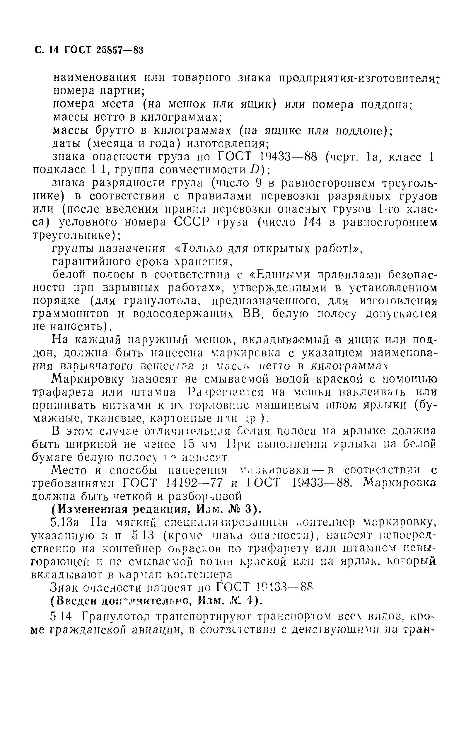 ГОСТ 25857-83