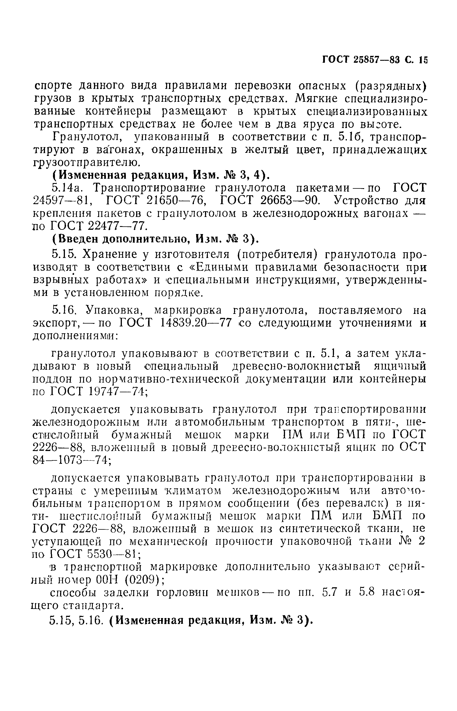ГОСТ 25857-83