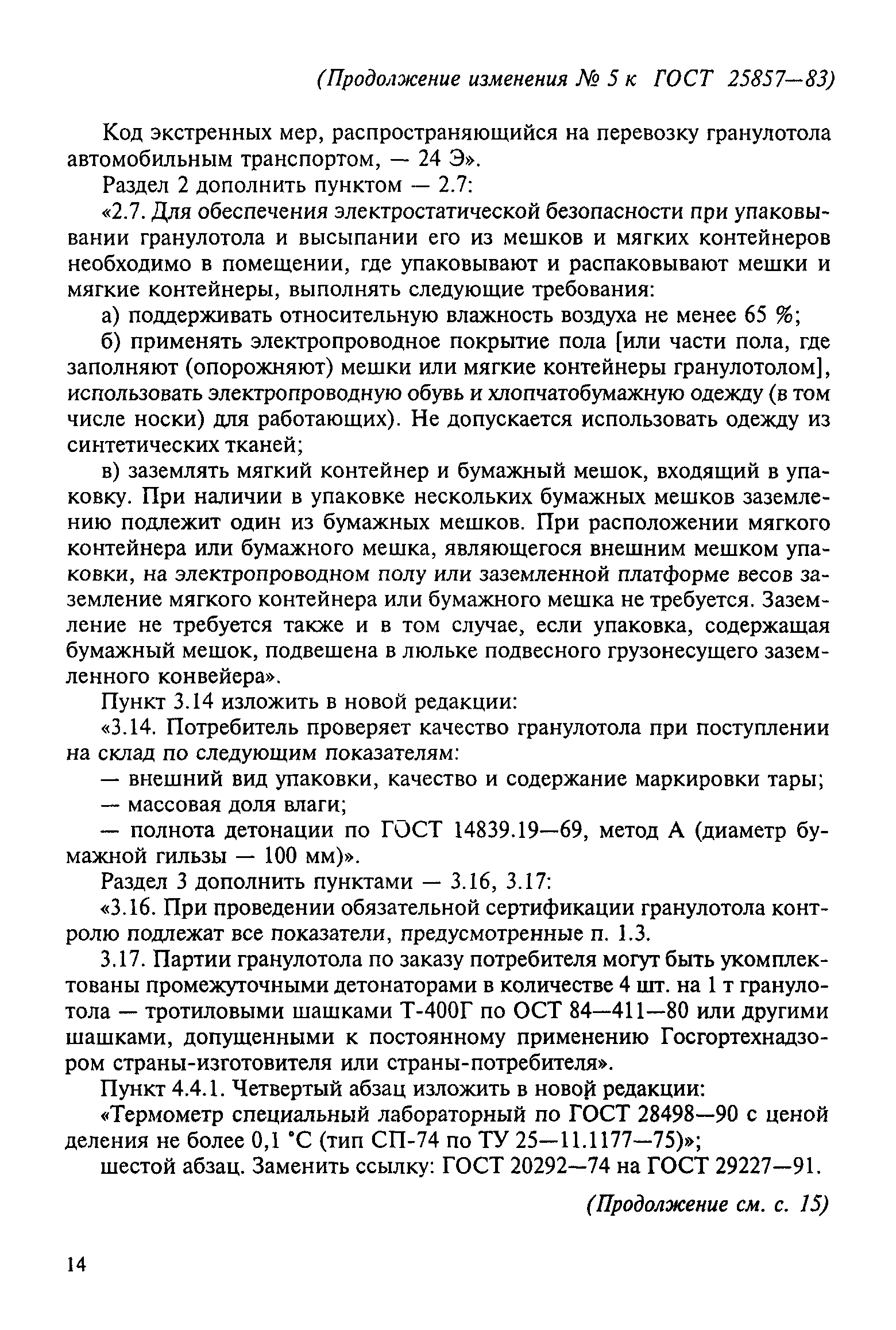 ГОСТ 25857-83