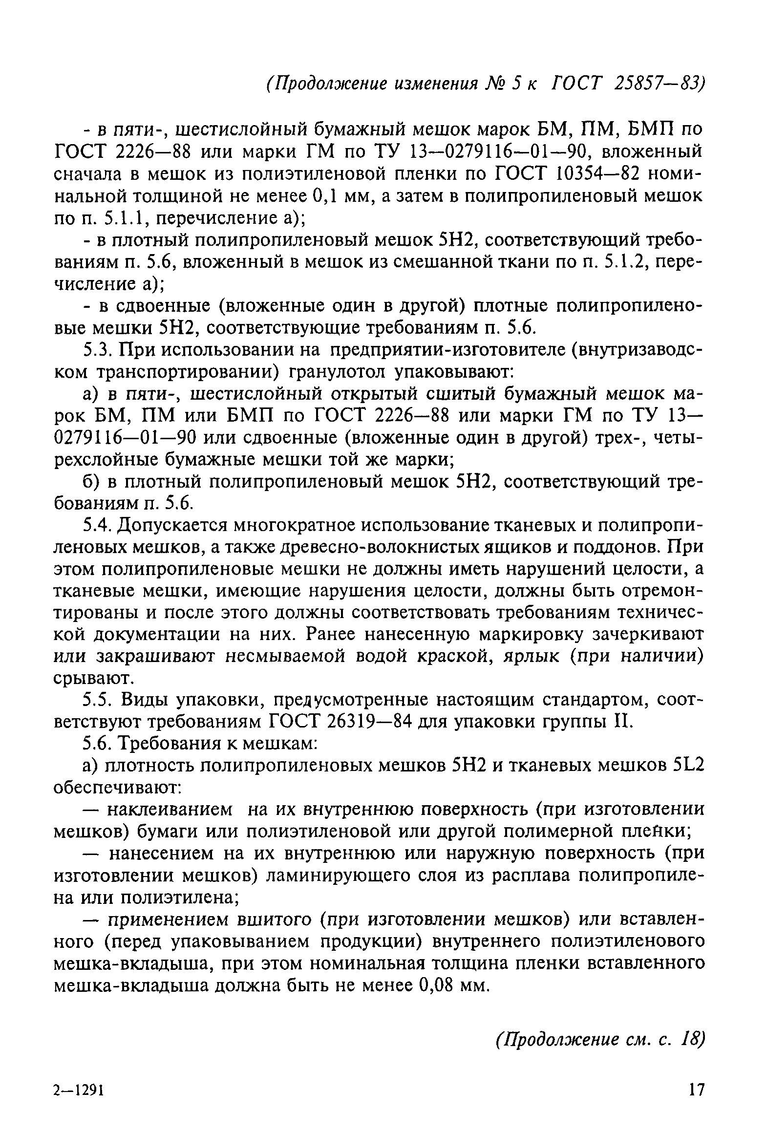 ГОСТ 25857-83