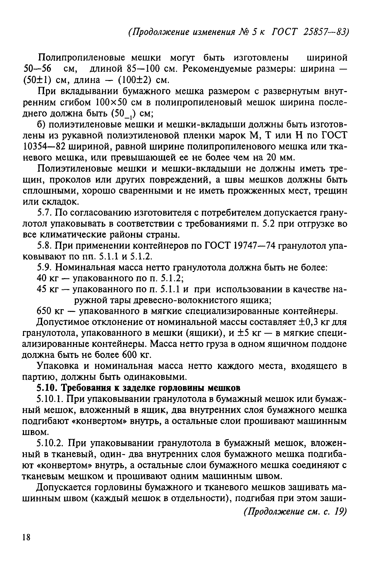 ГОСТ 25857-83