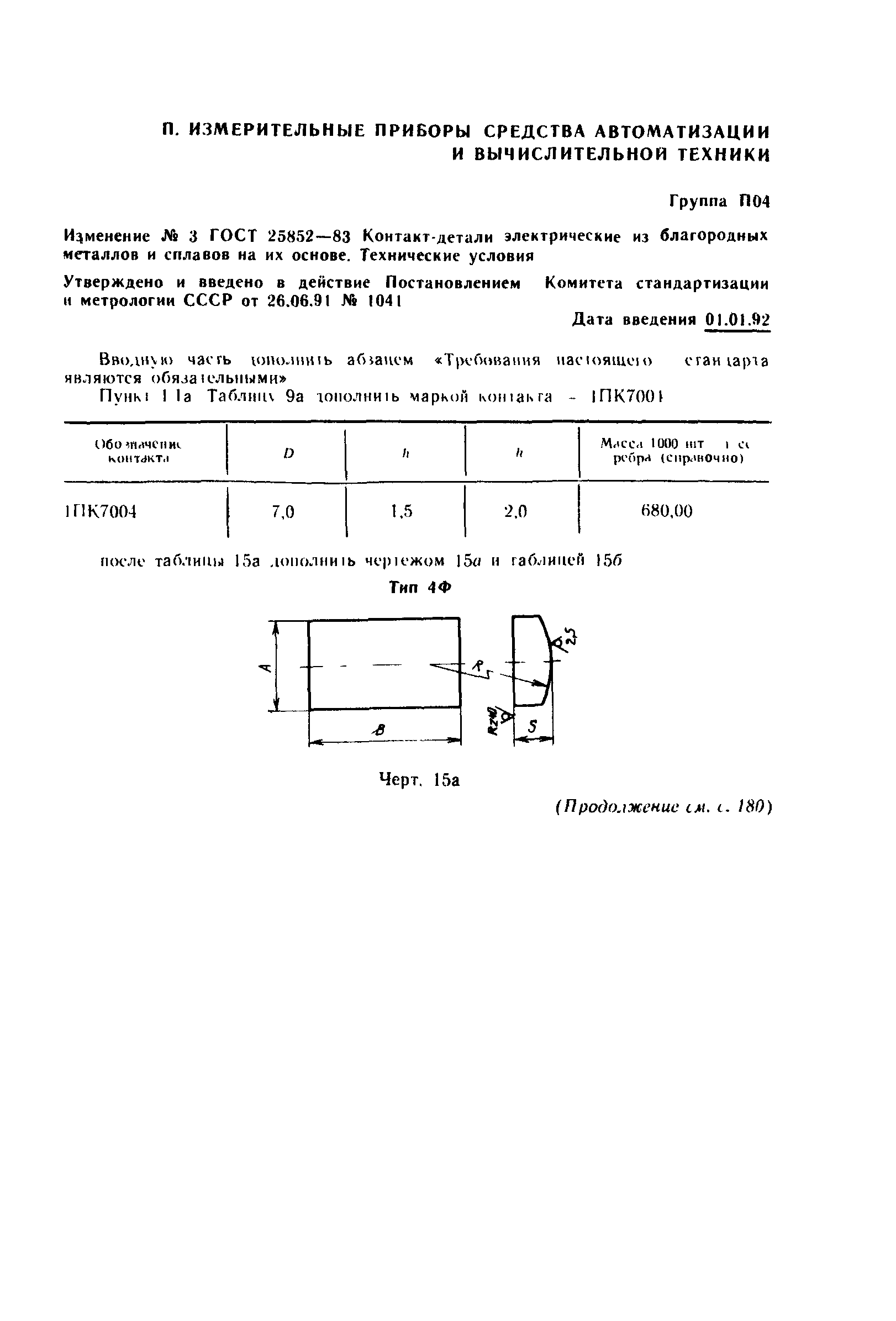 ГОСТ 25852-83
