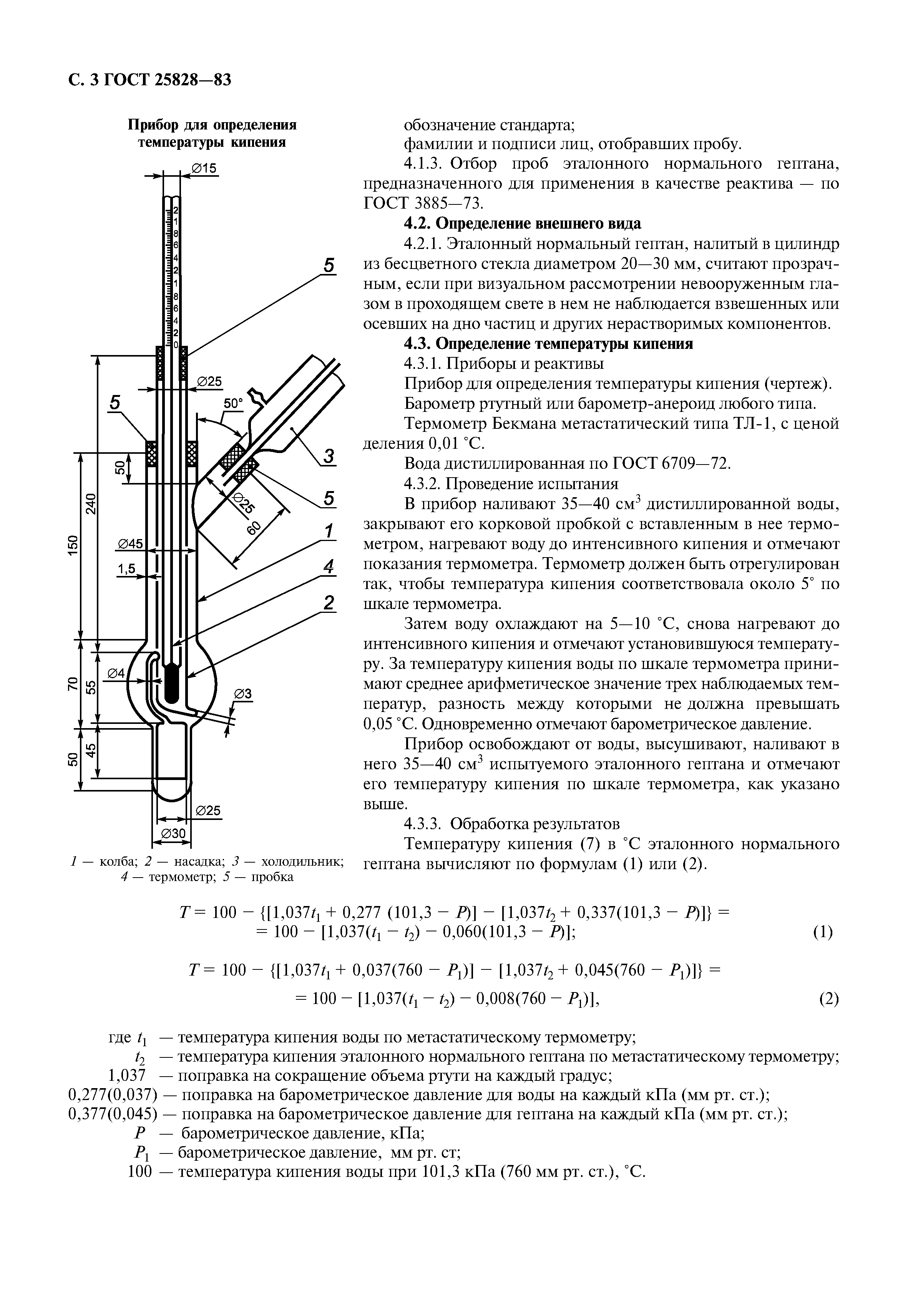 ГОСТ 25828-83