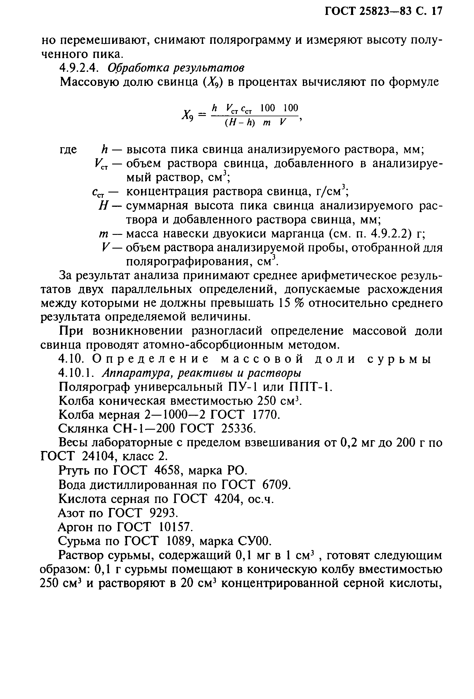 ГОСТ 25823-83