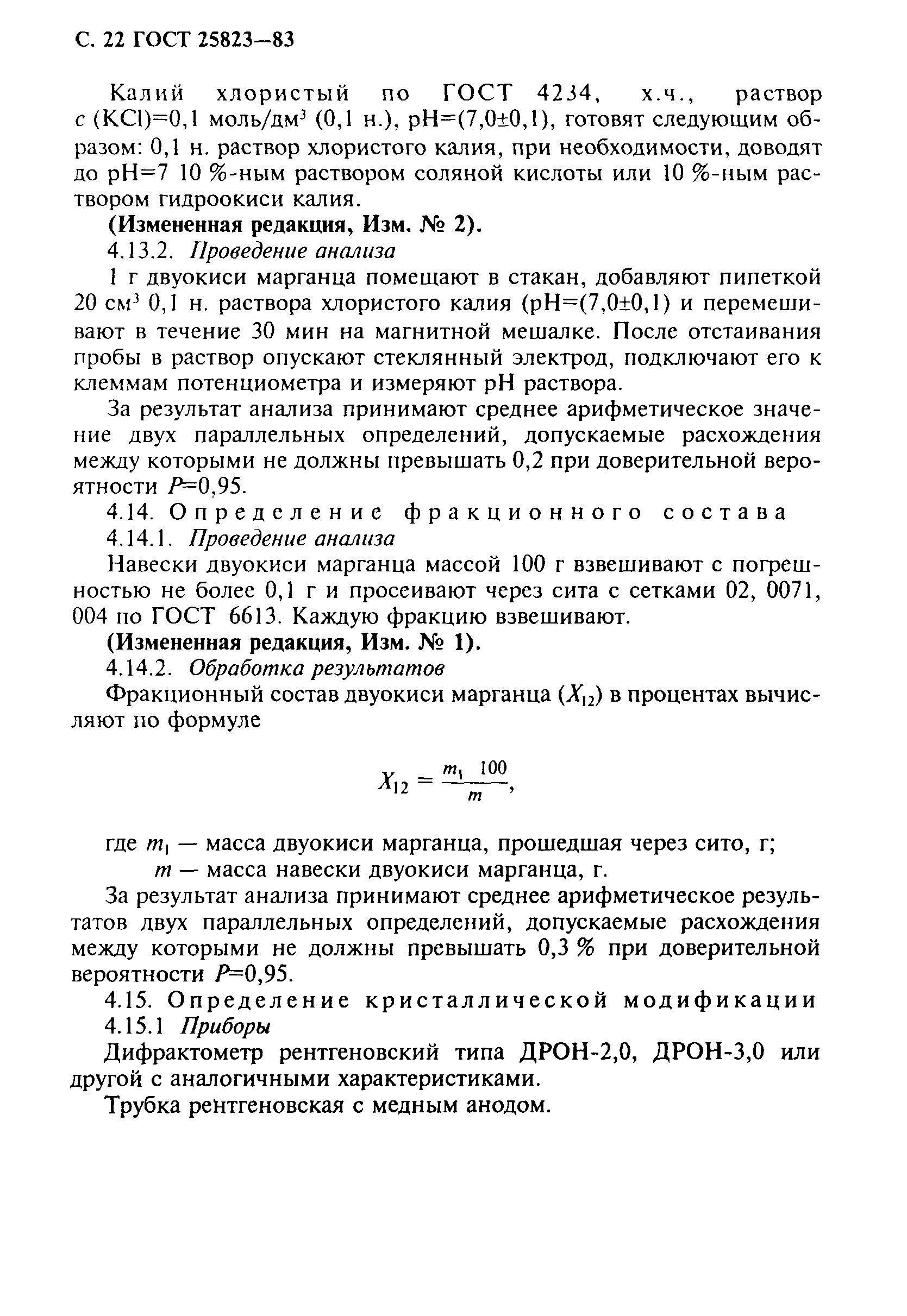 ГОСТ 25823-83