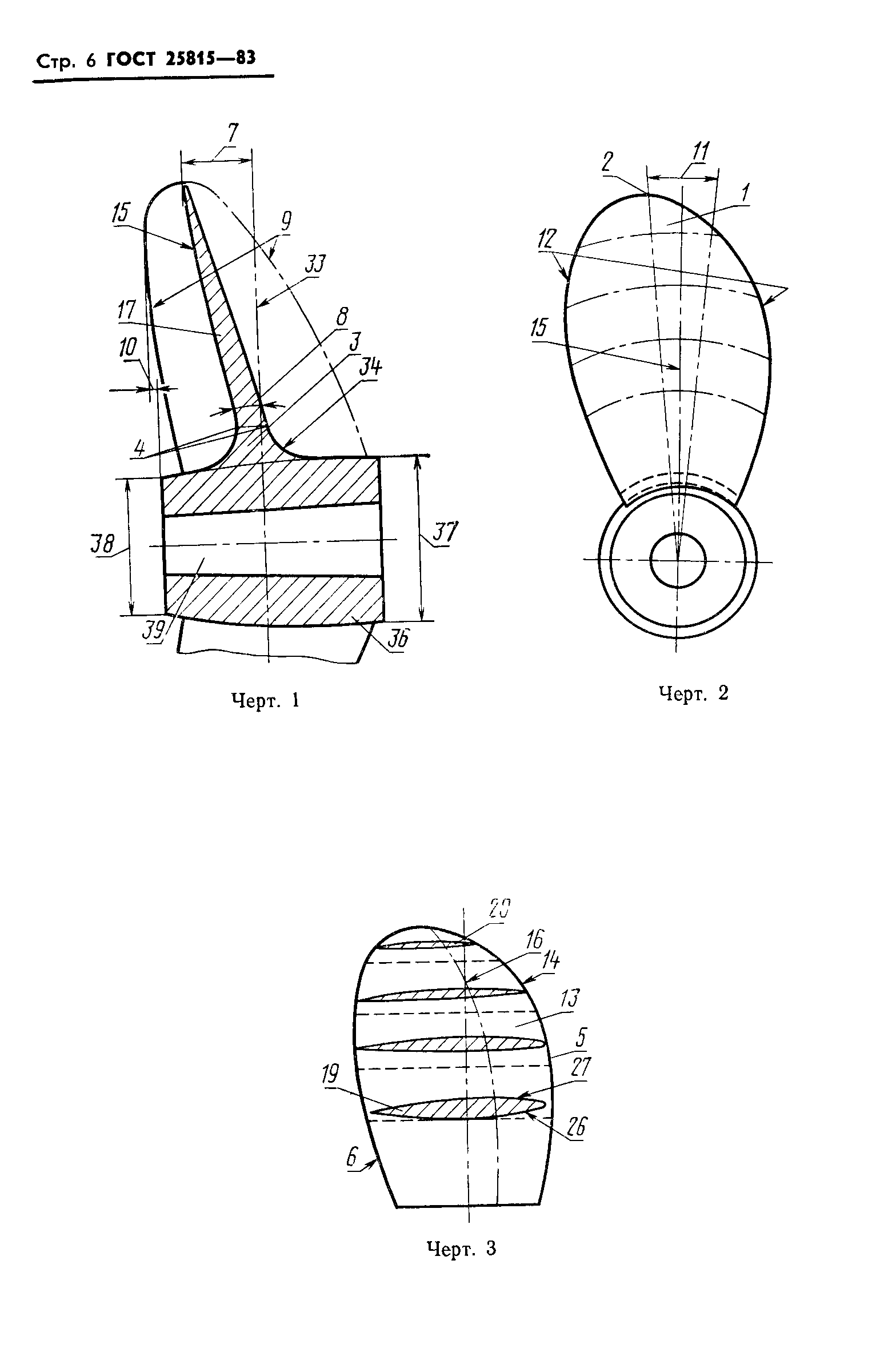 ГОСТ 25815-83